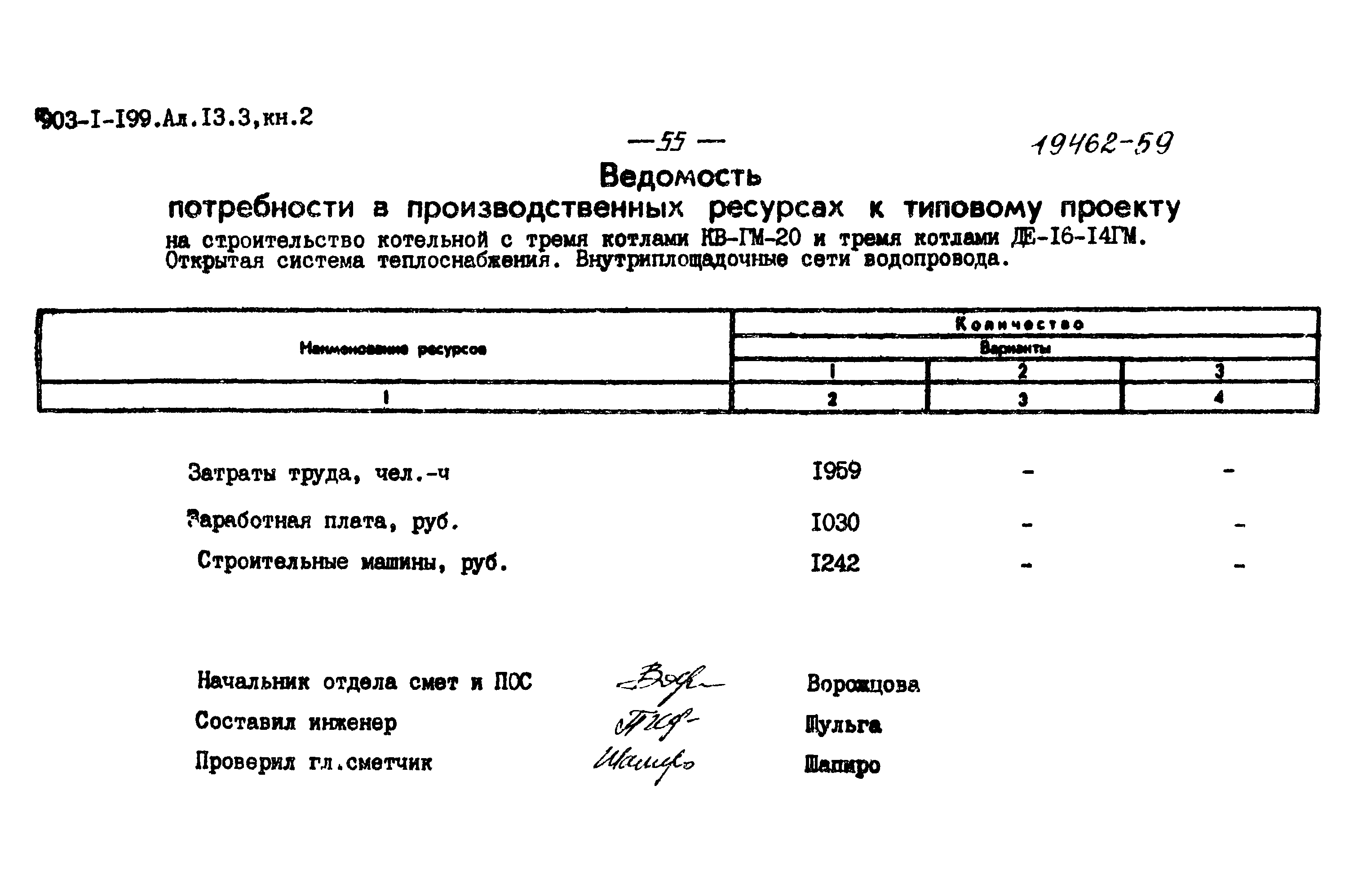 Типовой проект 903-1-199