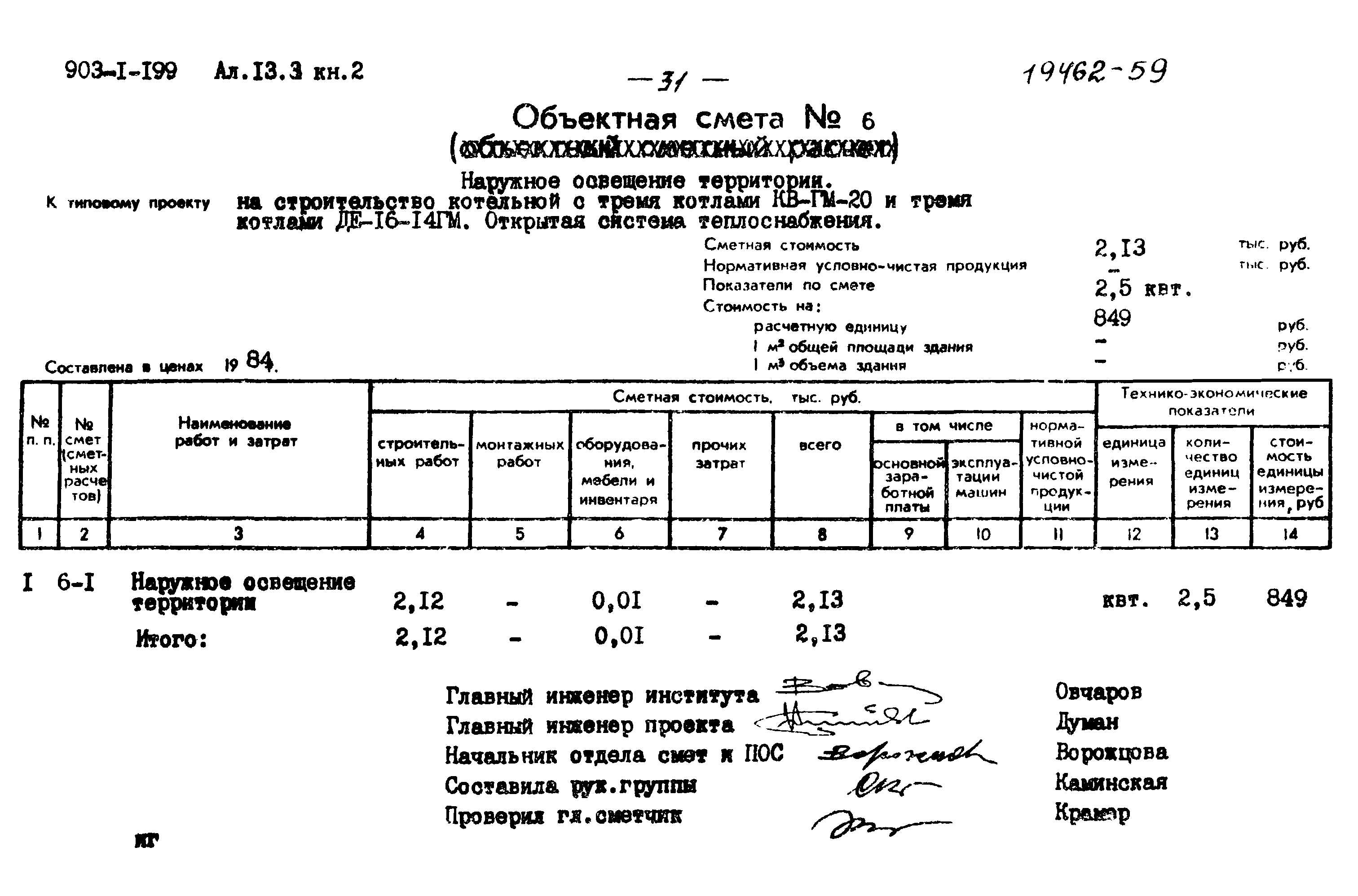 Типовой проект 903-1-199