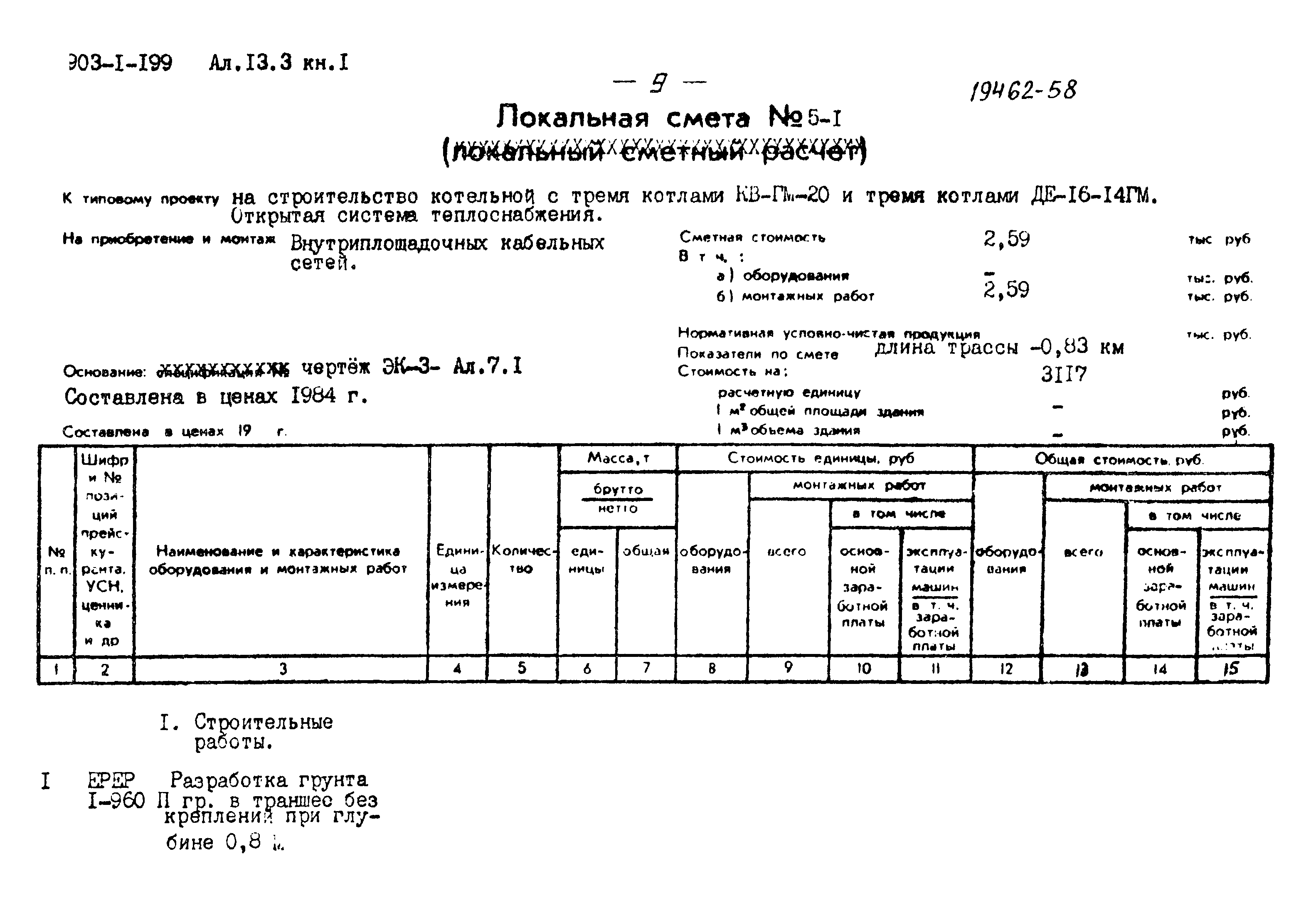 Типовой проект 903-1-199