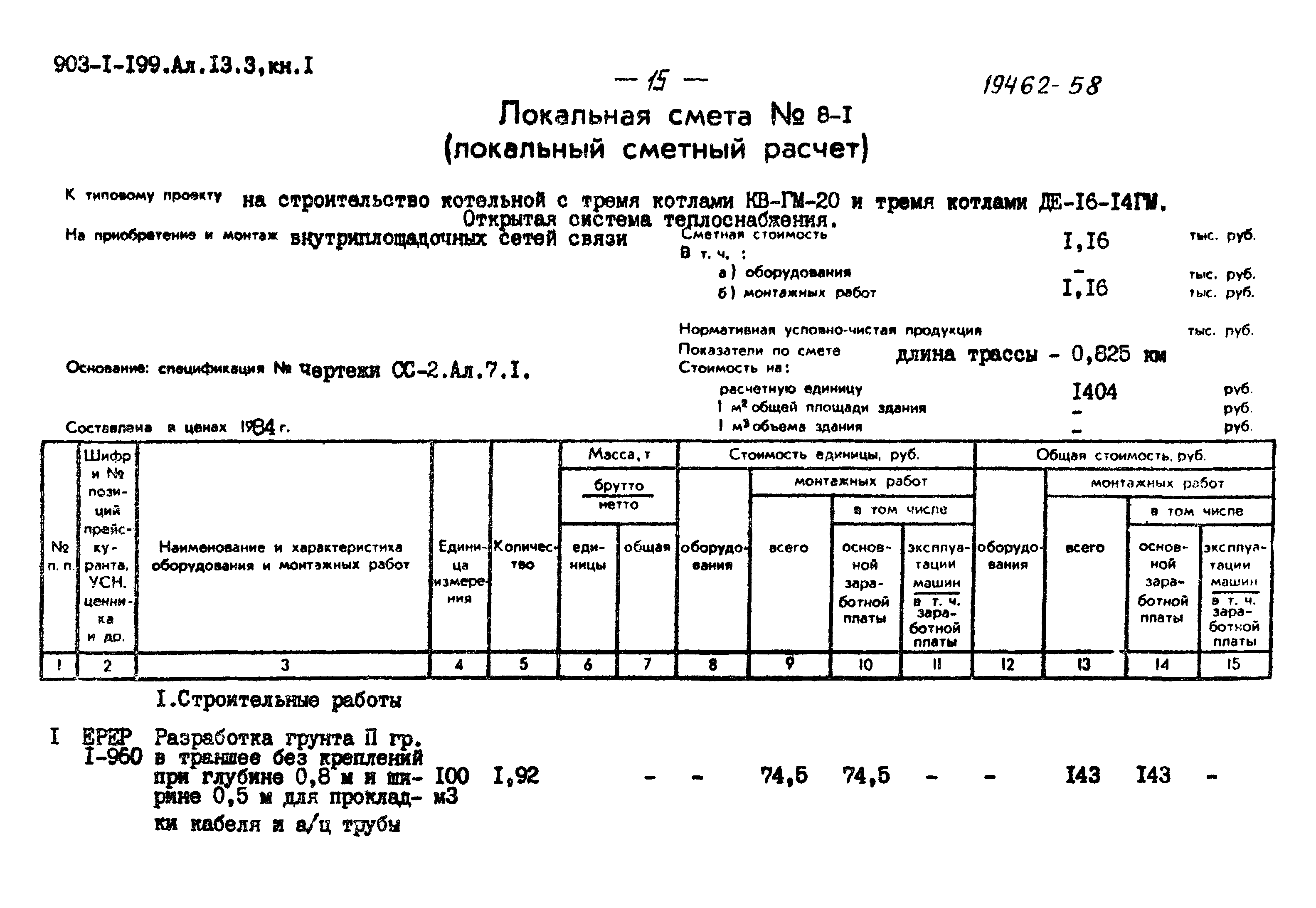 Типовой проект 903-1-199