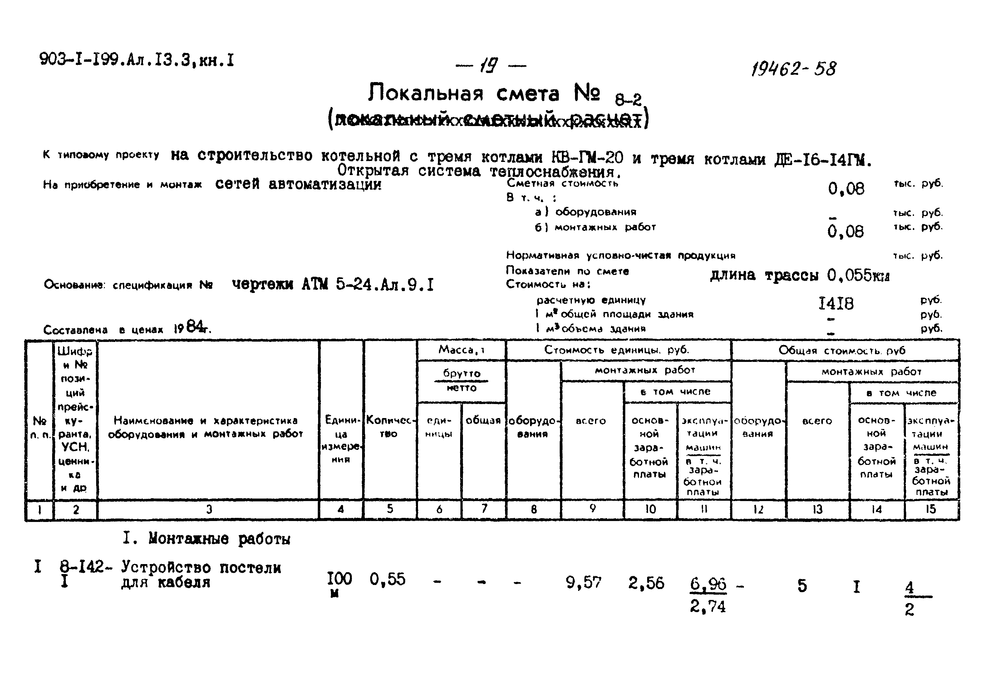 Типовой проект 903-1-199