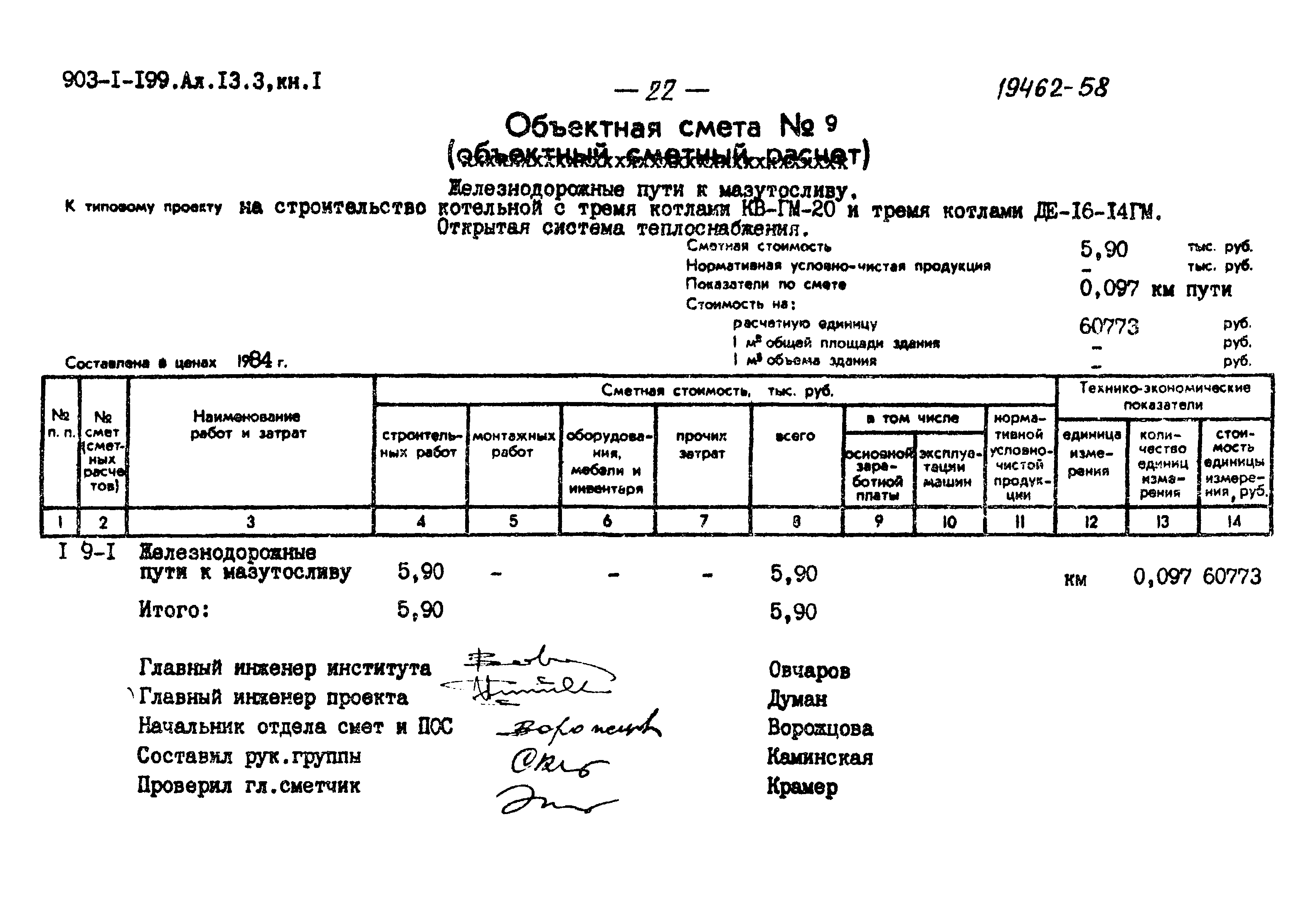 Типовой проект 903-1-199