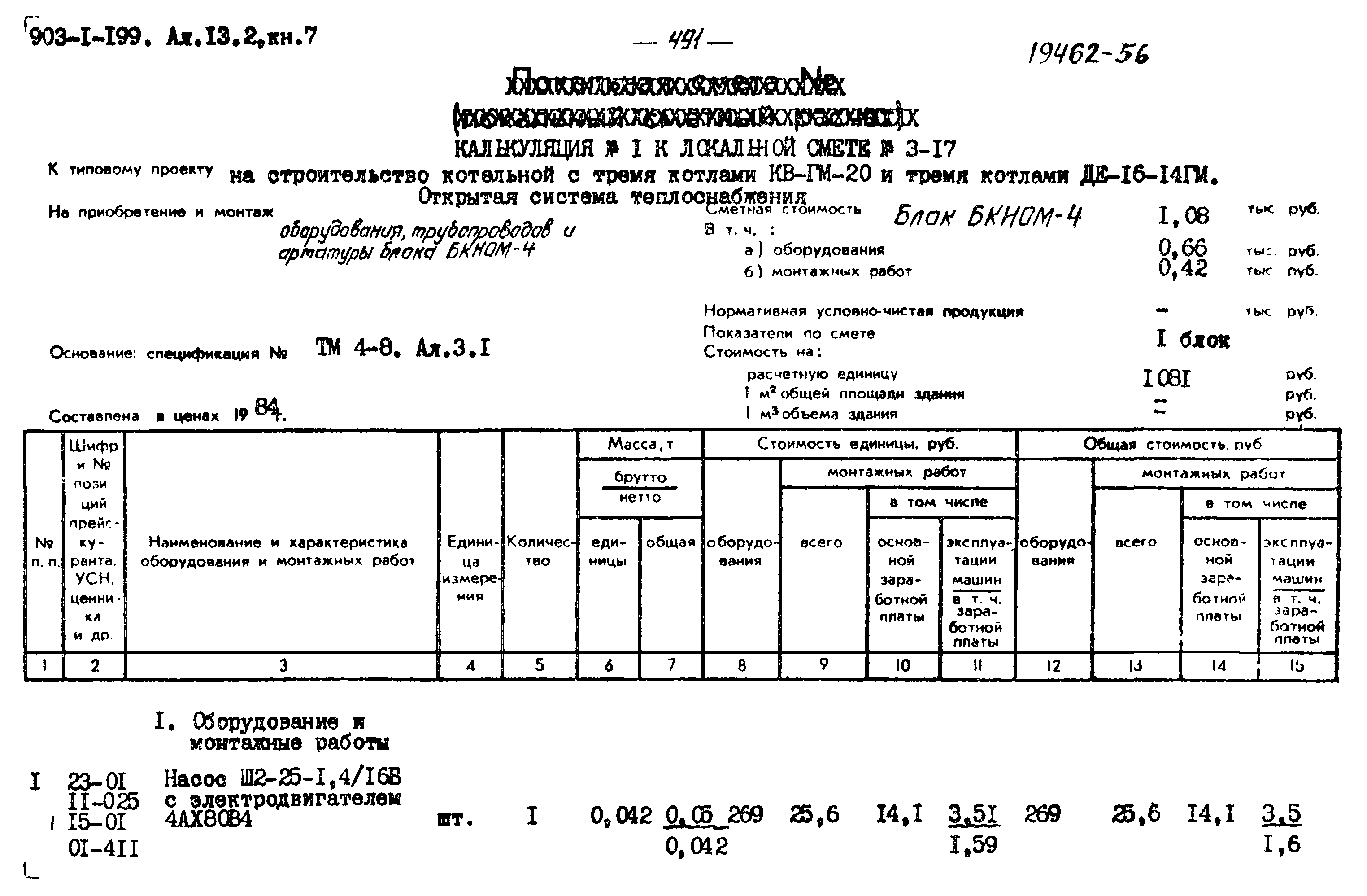 Типовой проект 903-1-199