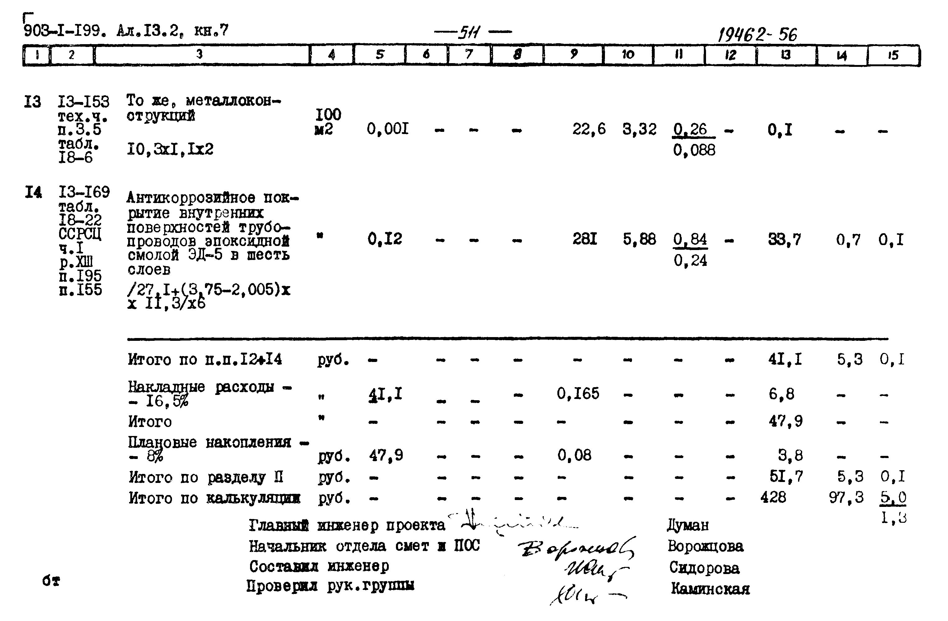 Типовой проект 903-1-199