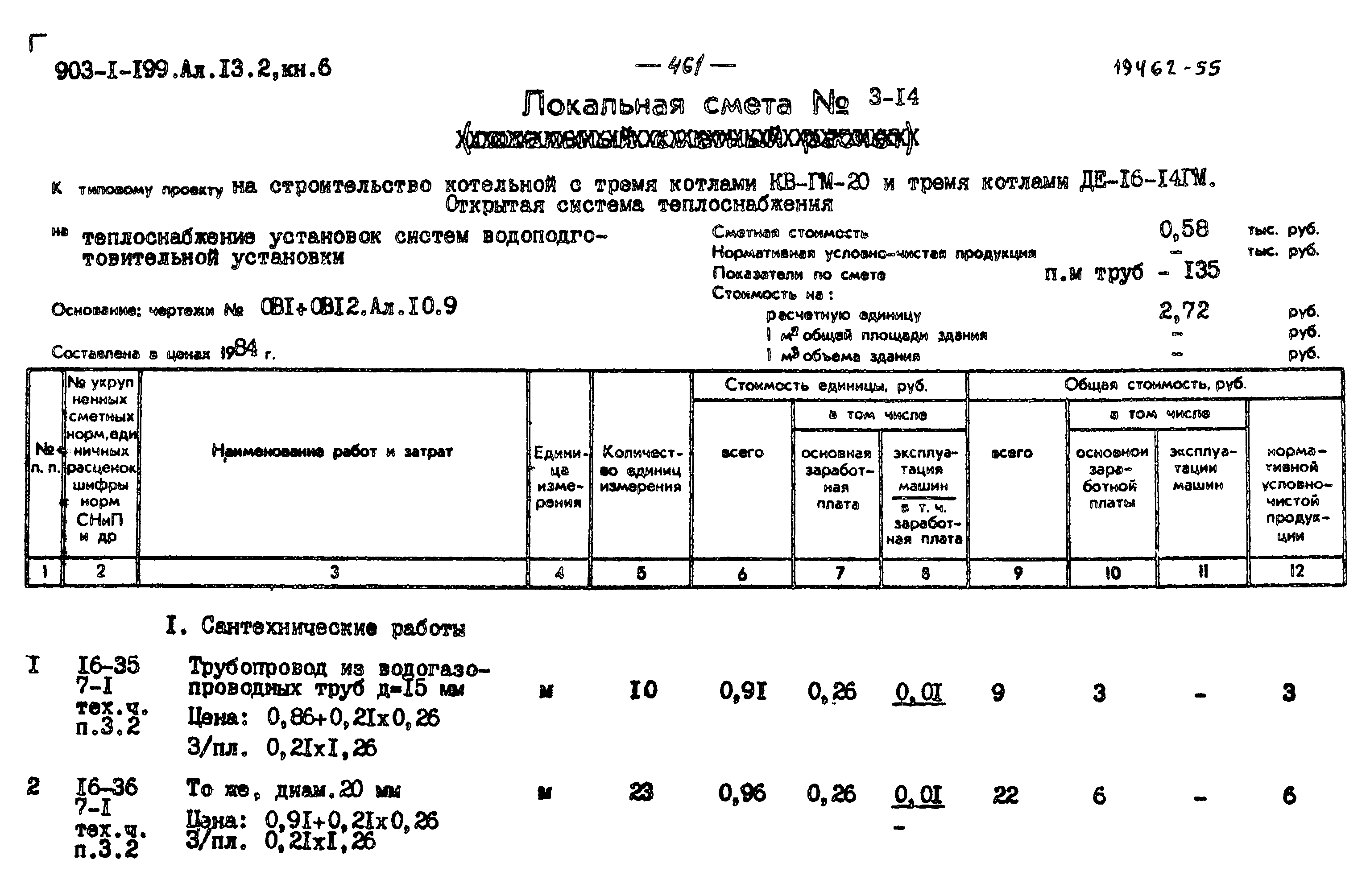 Типовой проект 903-1-199