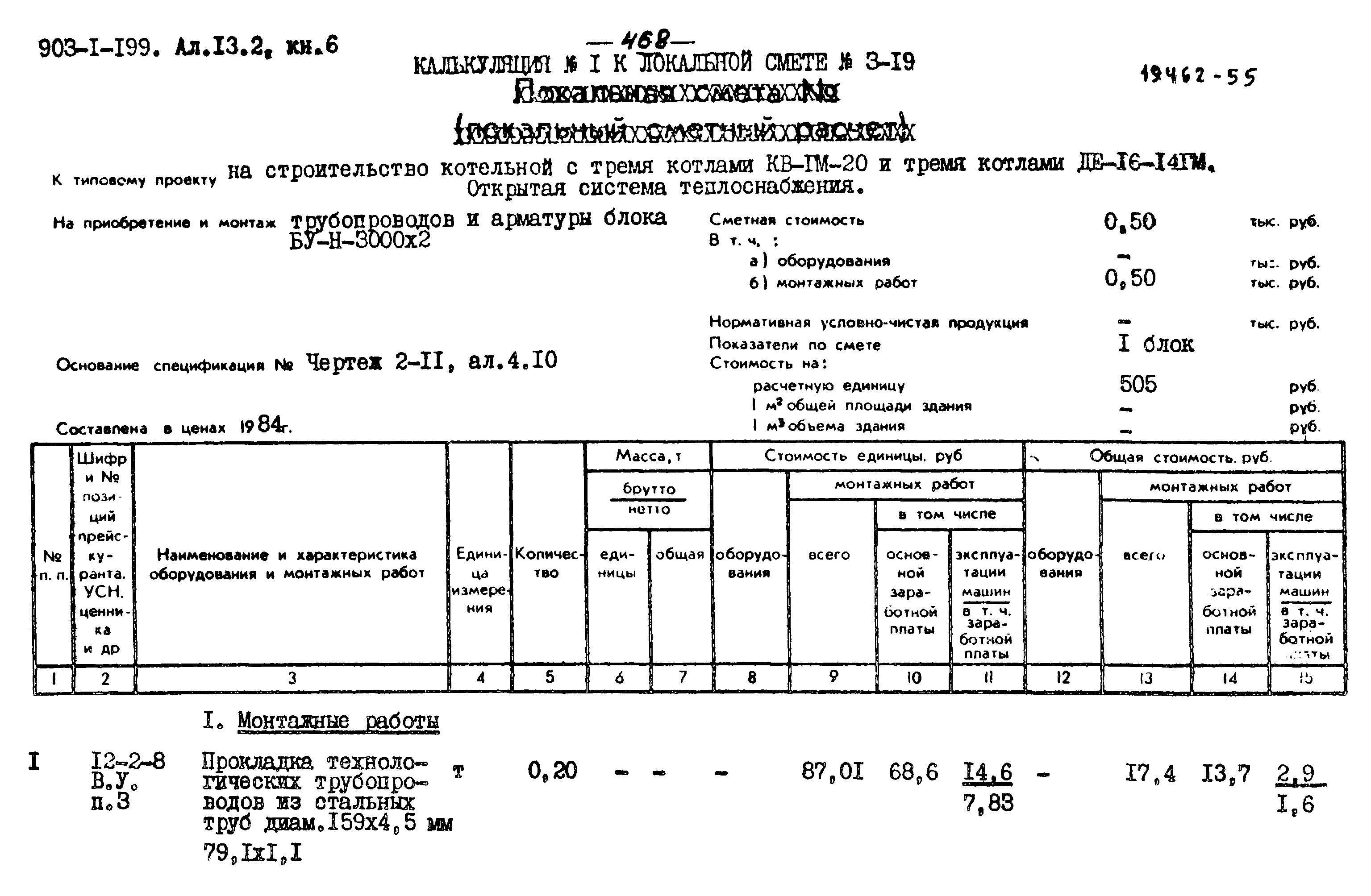 Типовой проект 903-1-199