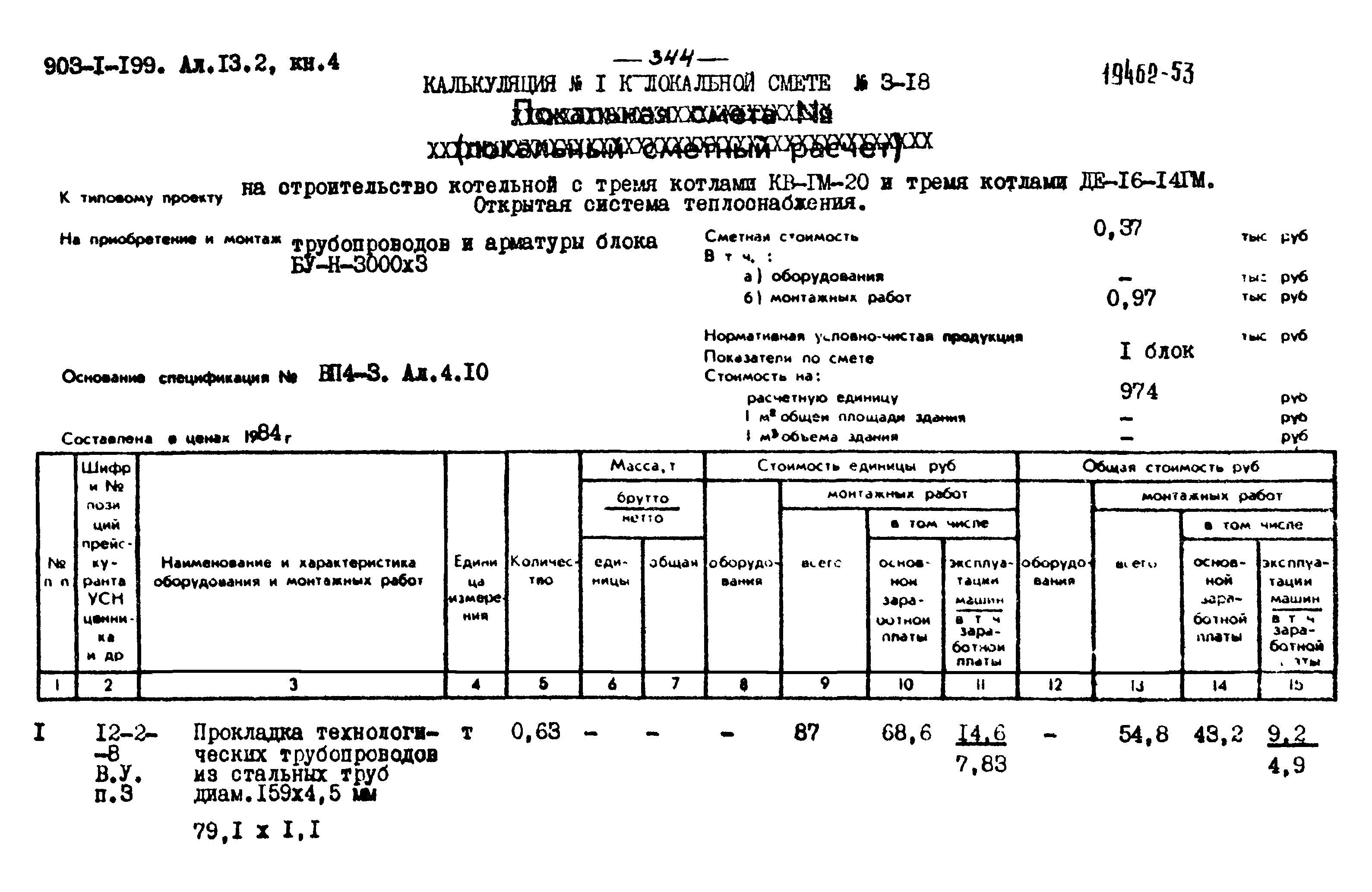 Типовой проект 903-1-199