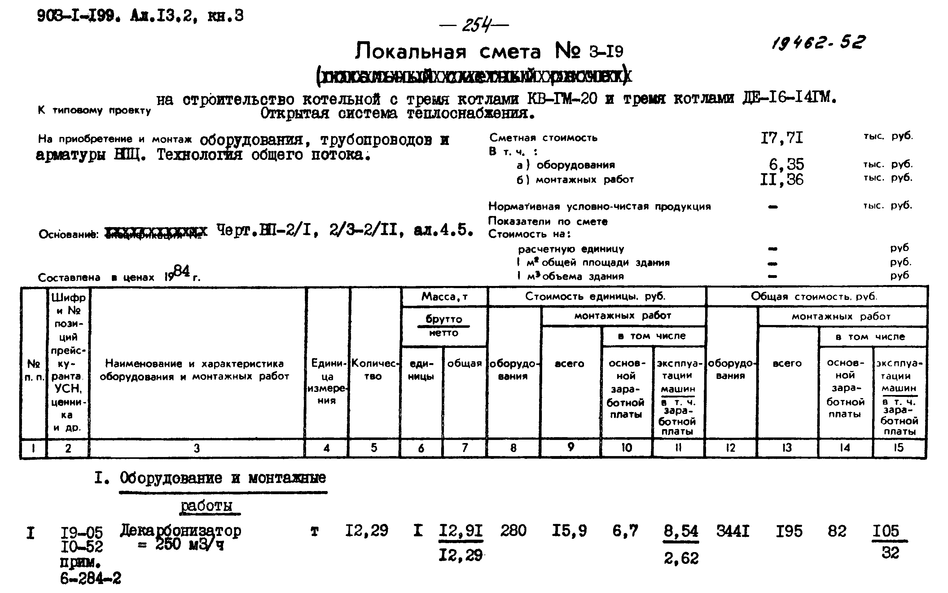 Типовой проект 903-1-199