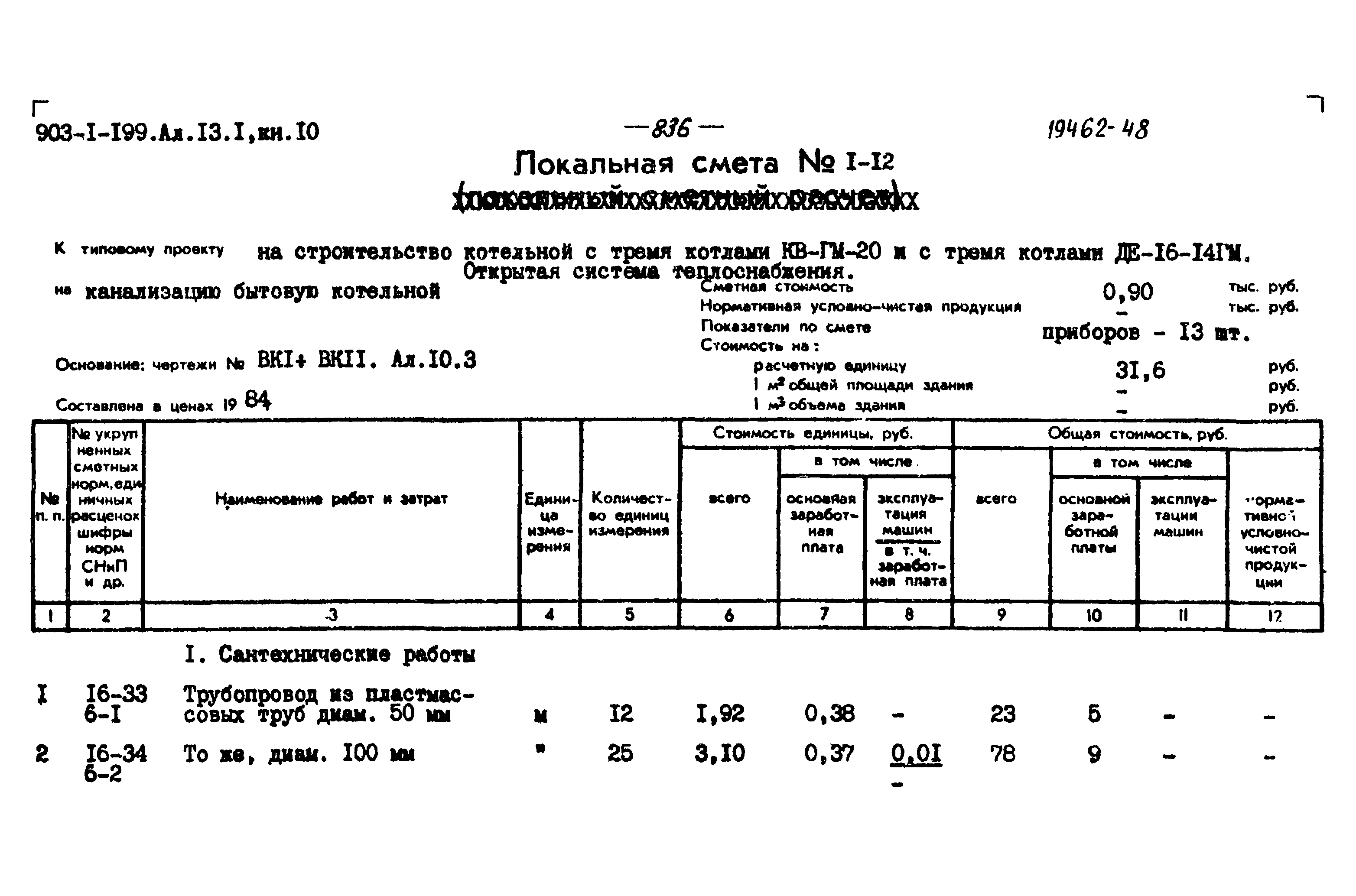 Типовой проект 903-1-199