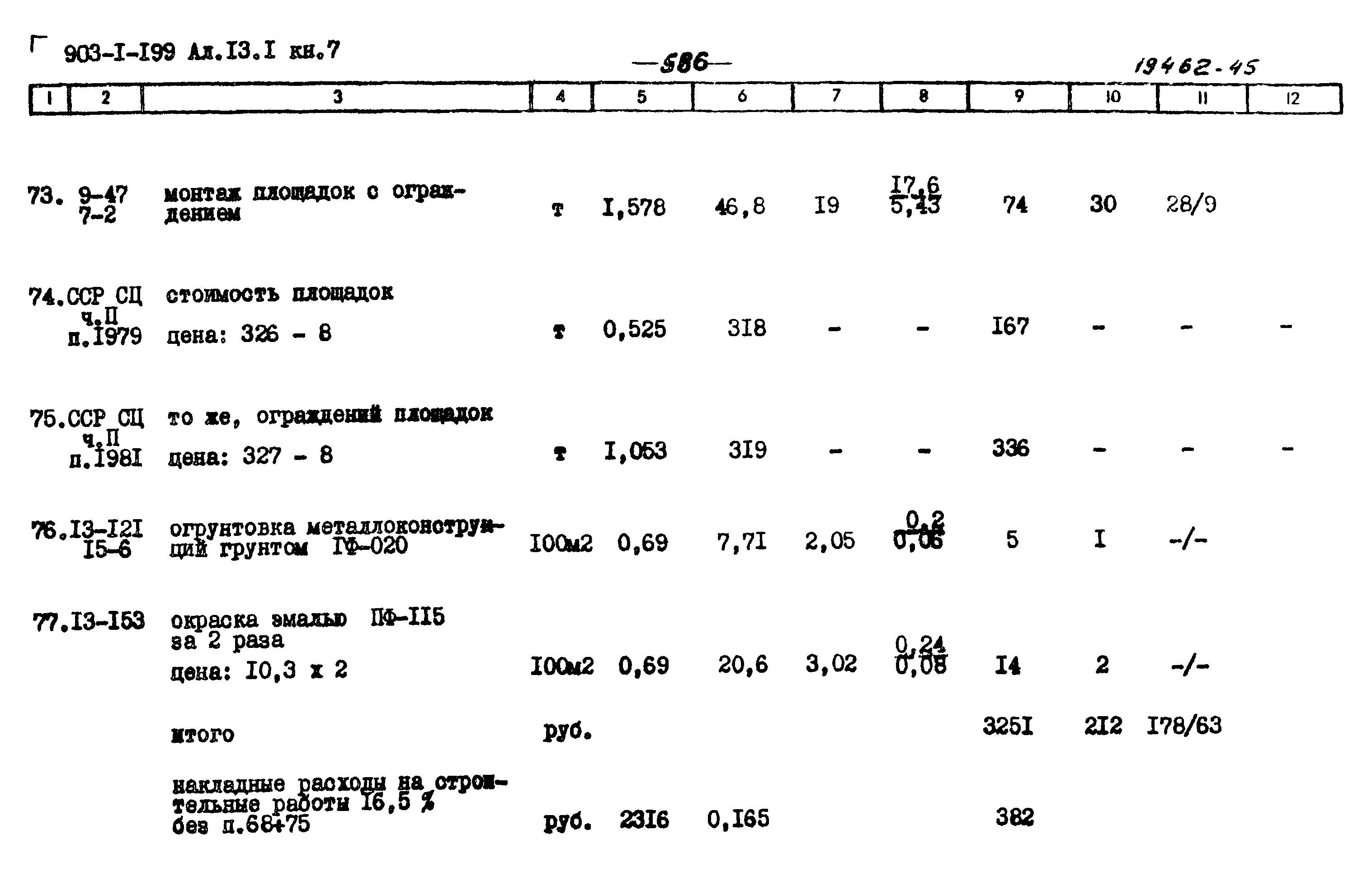 Типовой проект 903-1-199