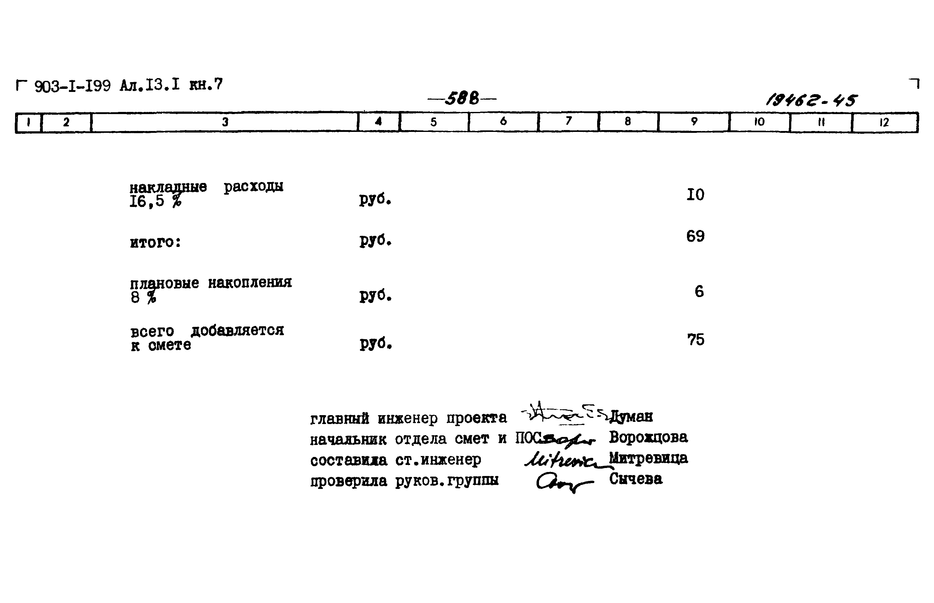 Типовой проект 903-1-199