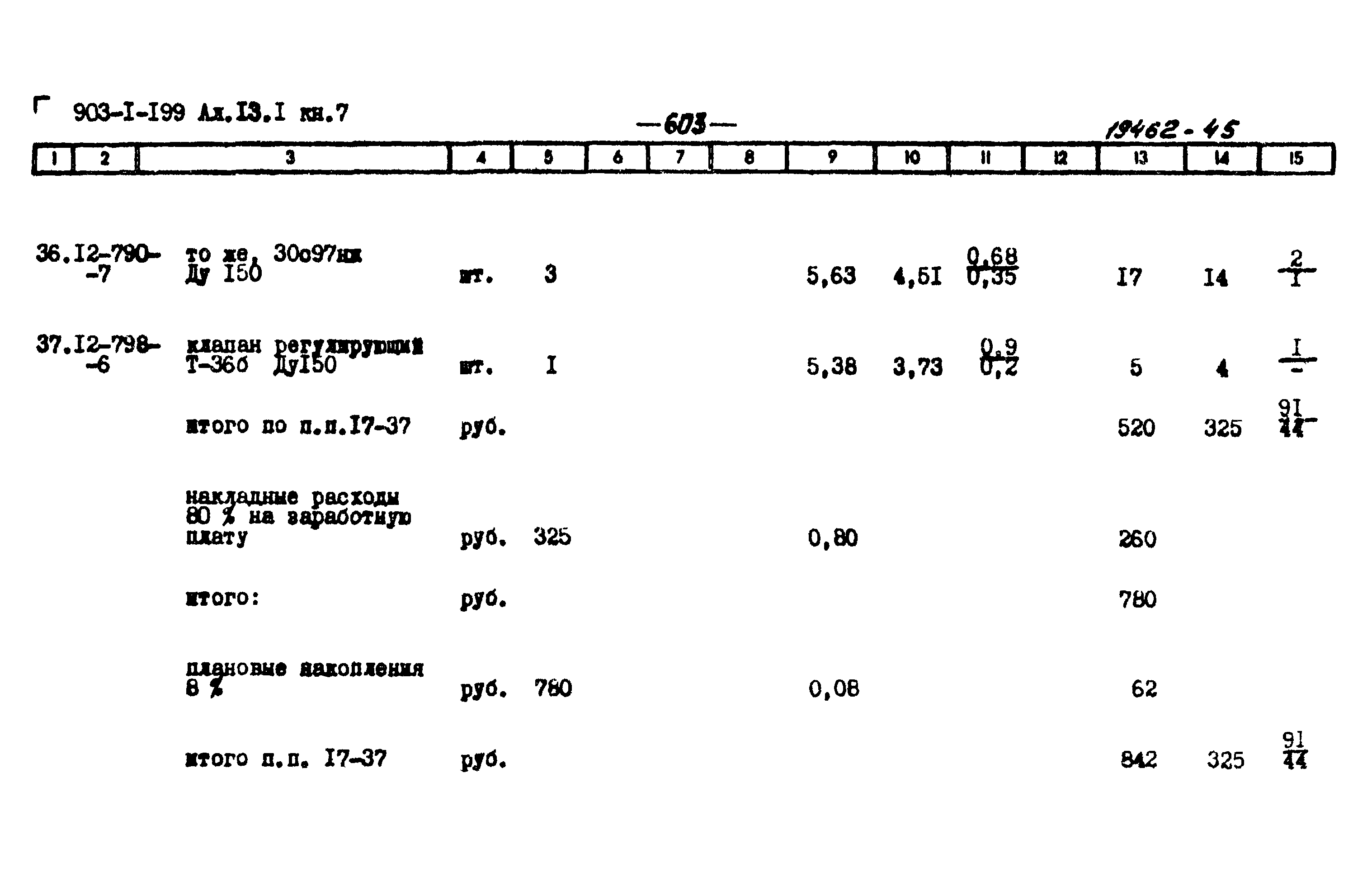 Типовой проект 903-1-199