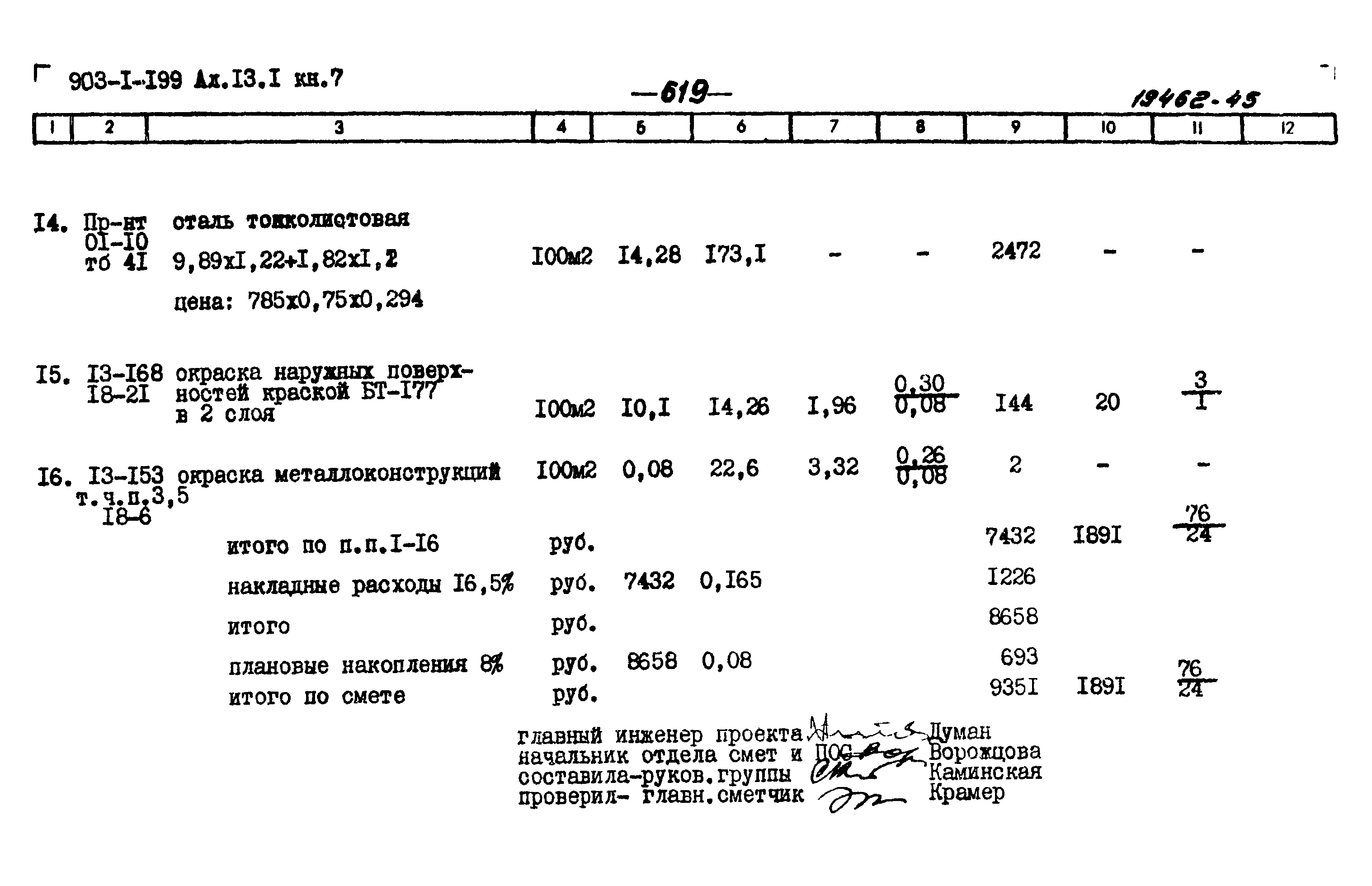 Типовой проект 903-1-199