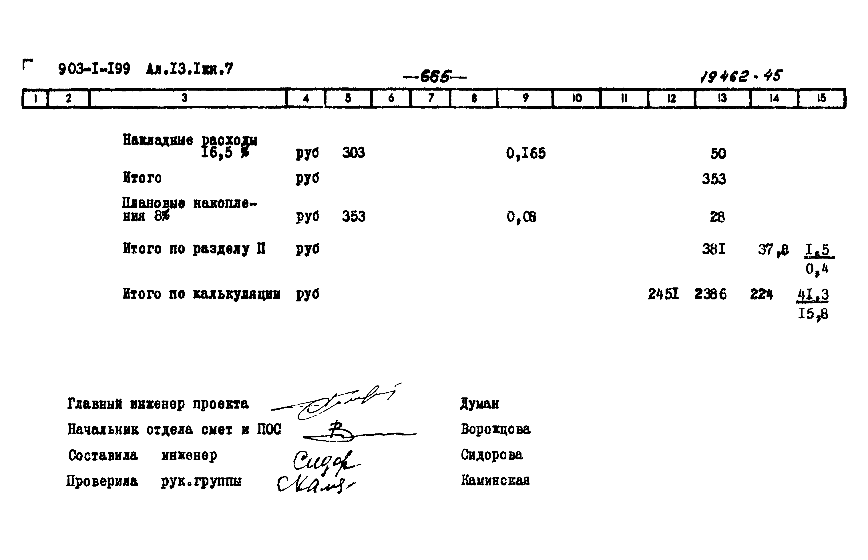 Типовой проект 903-1-199