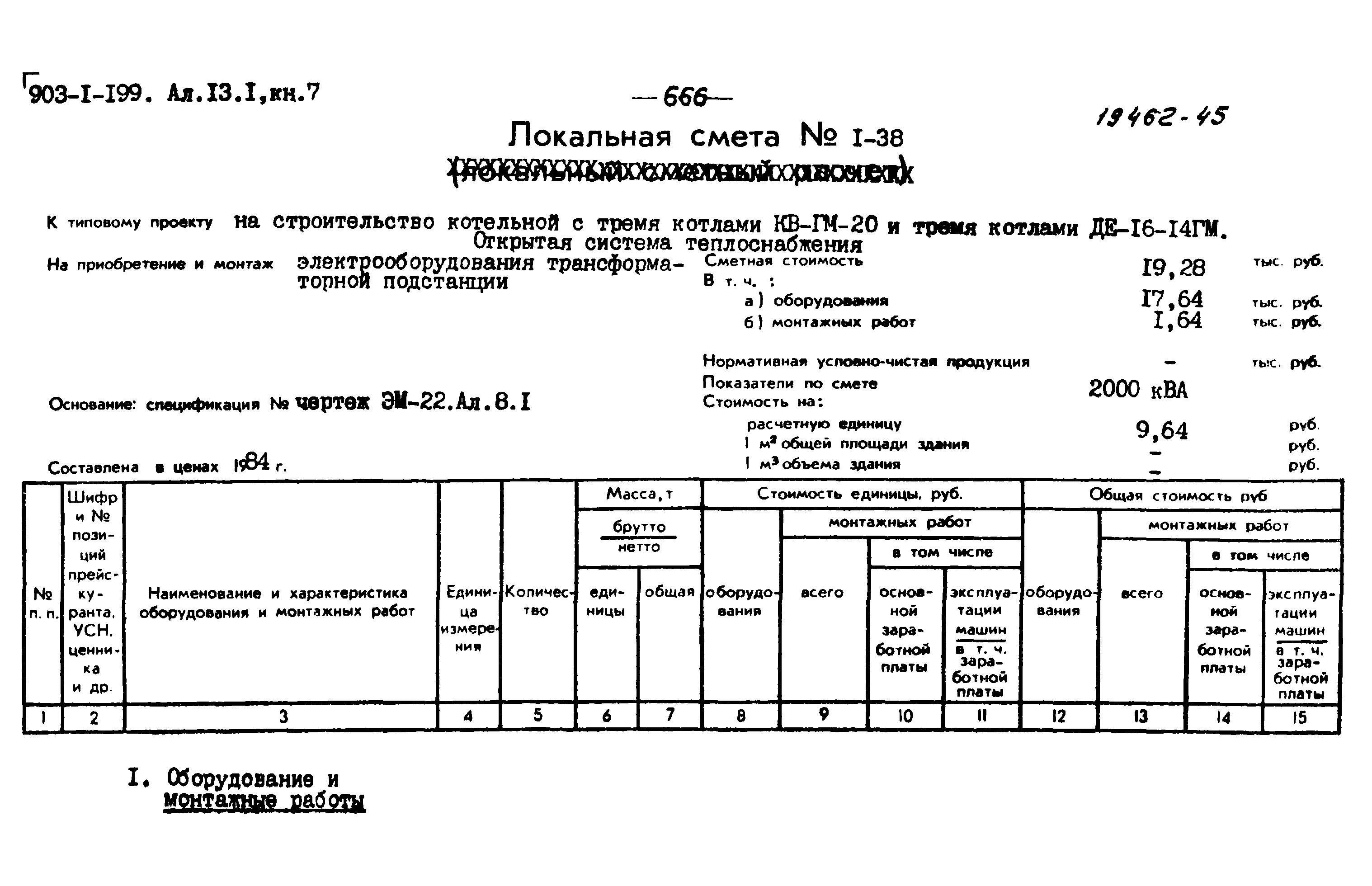 Типовой проект 903-1-199