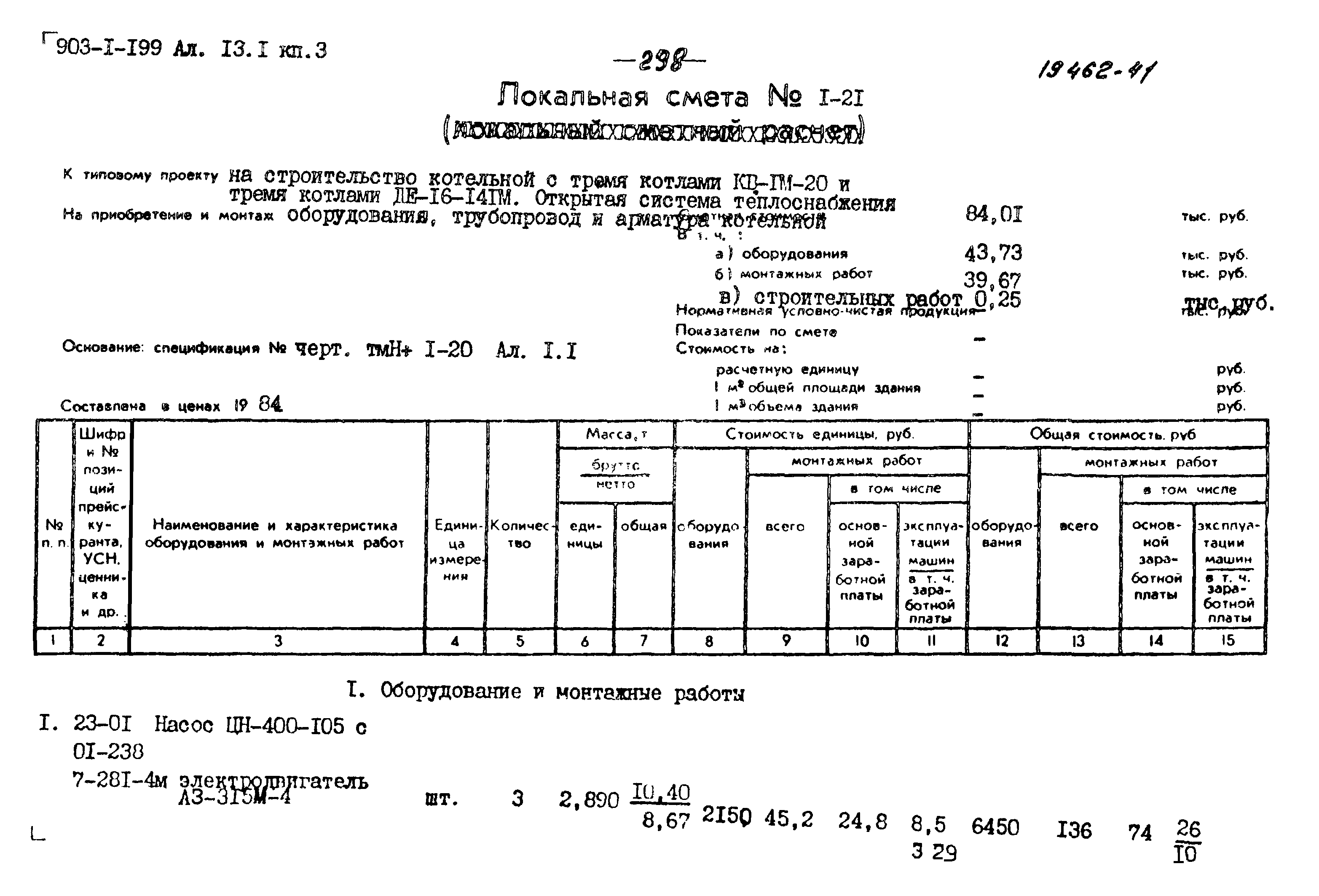 Типовой проект 903-1-199