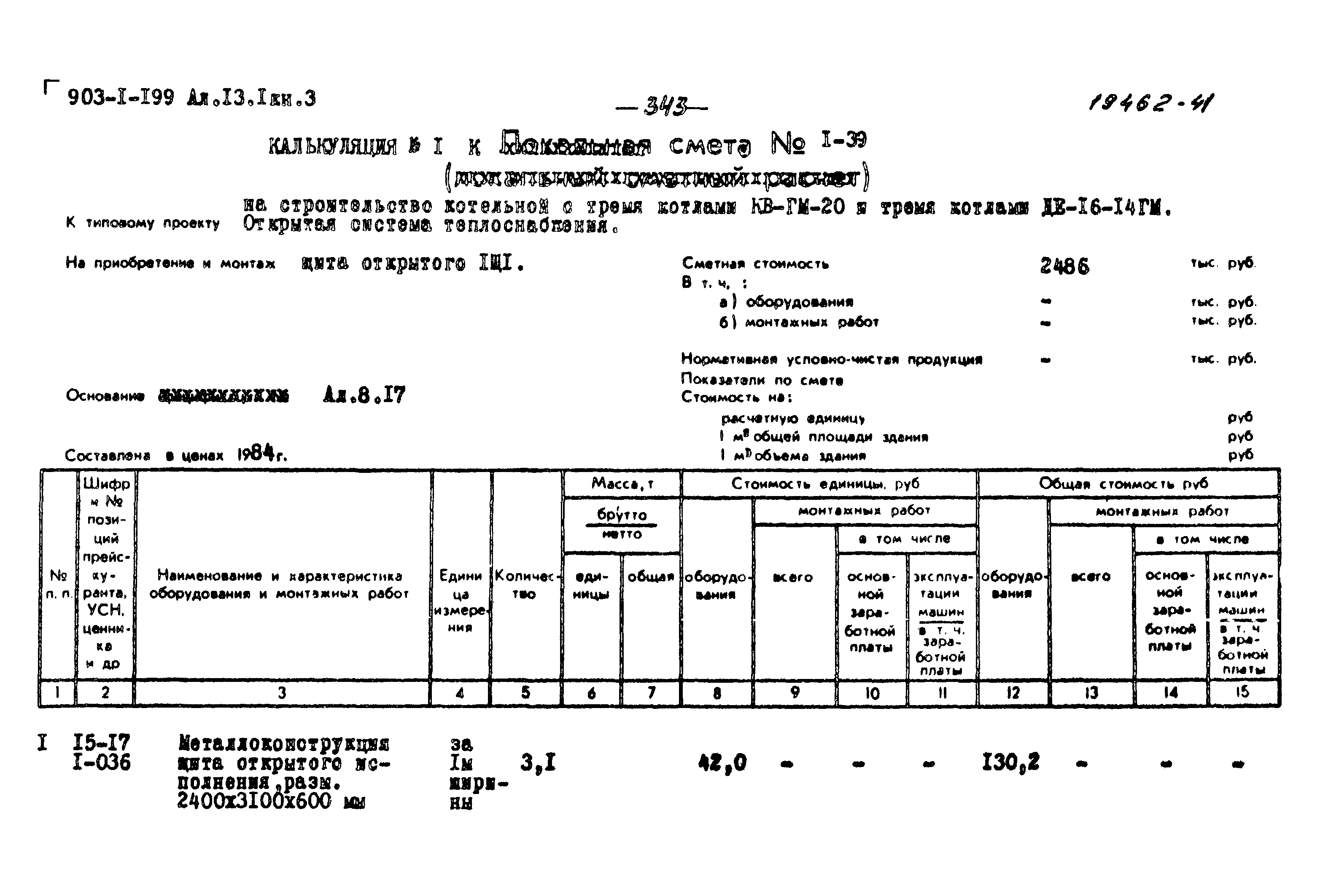 Типовой проект 903-1-199