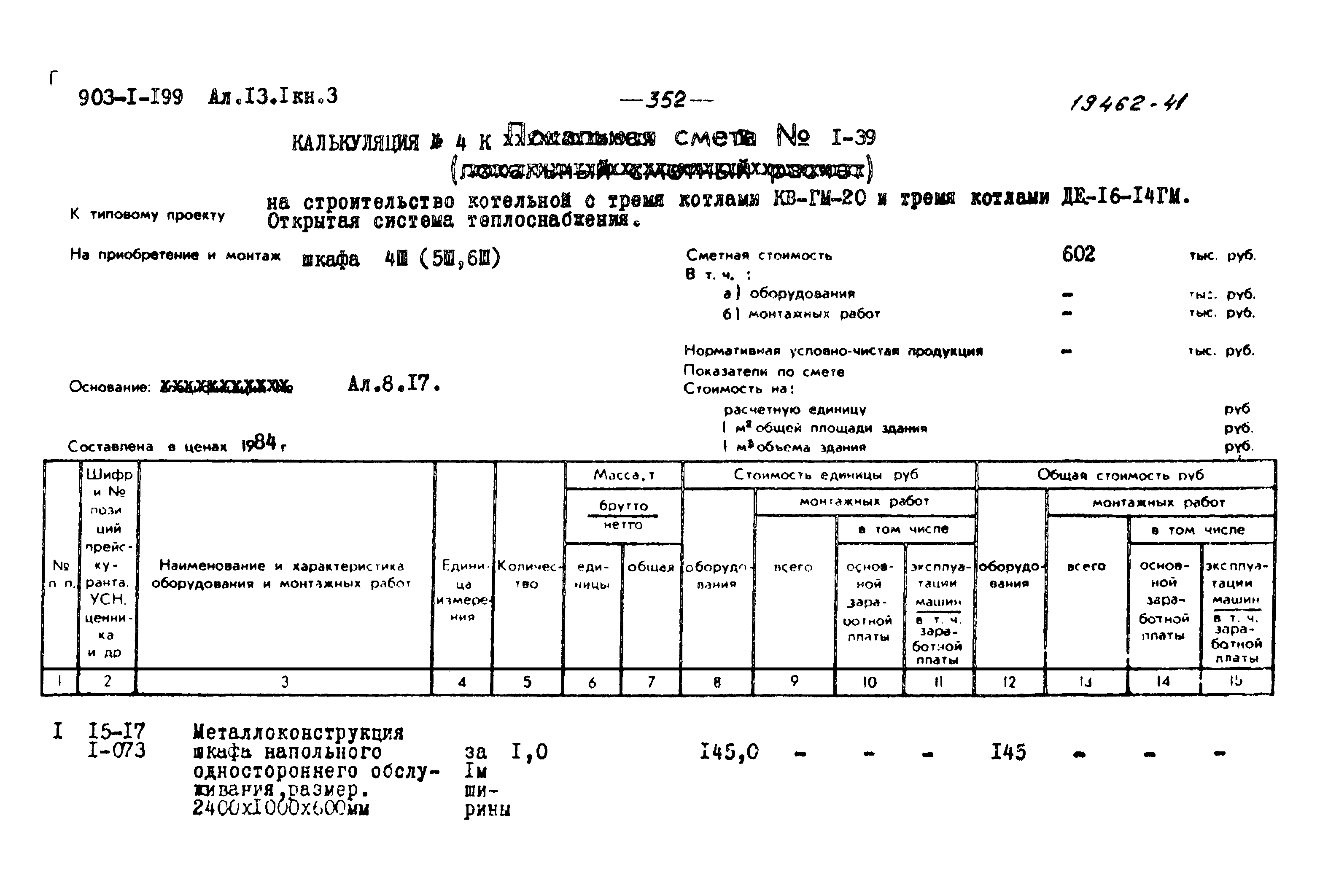 Типовой проект 903-1-199