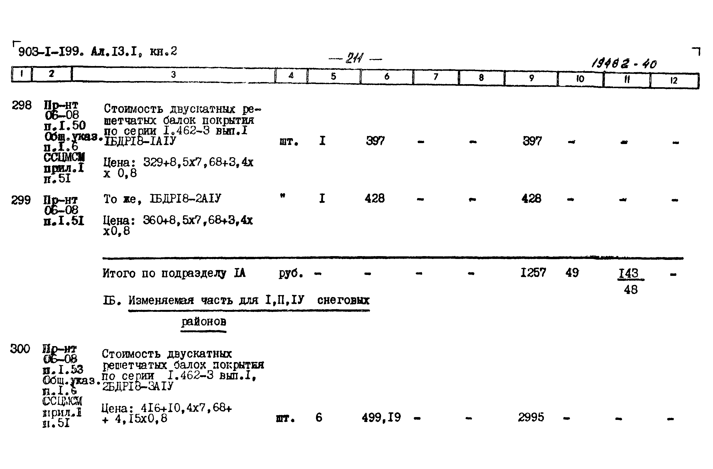 Типовой проект 903-1-199