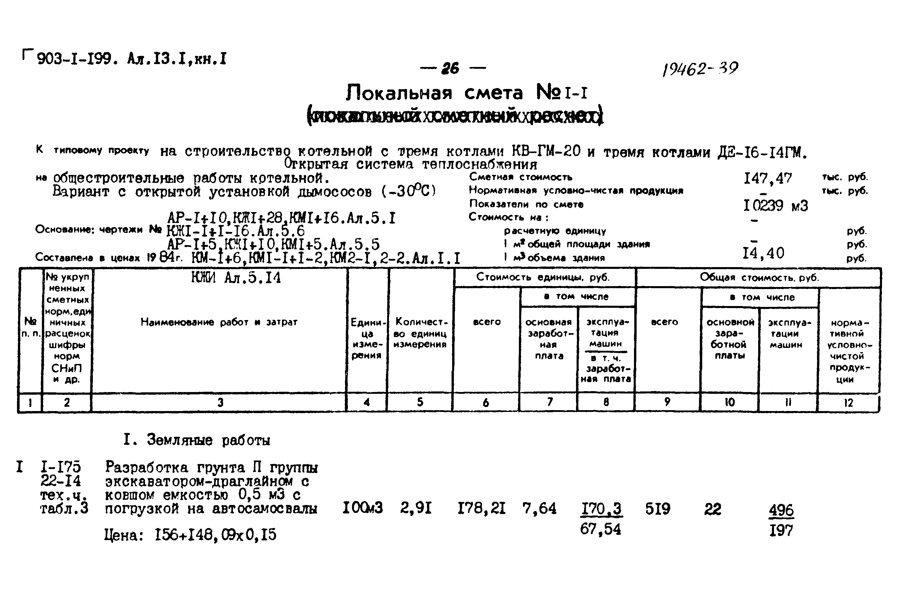 Типовой проект 903-1-199