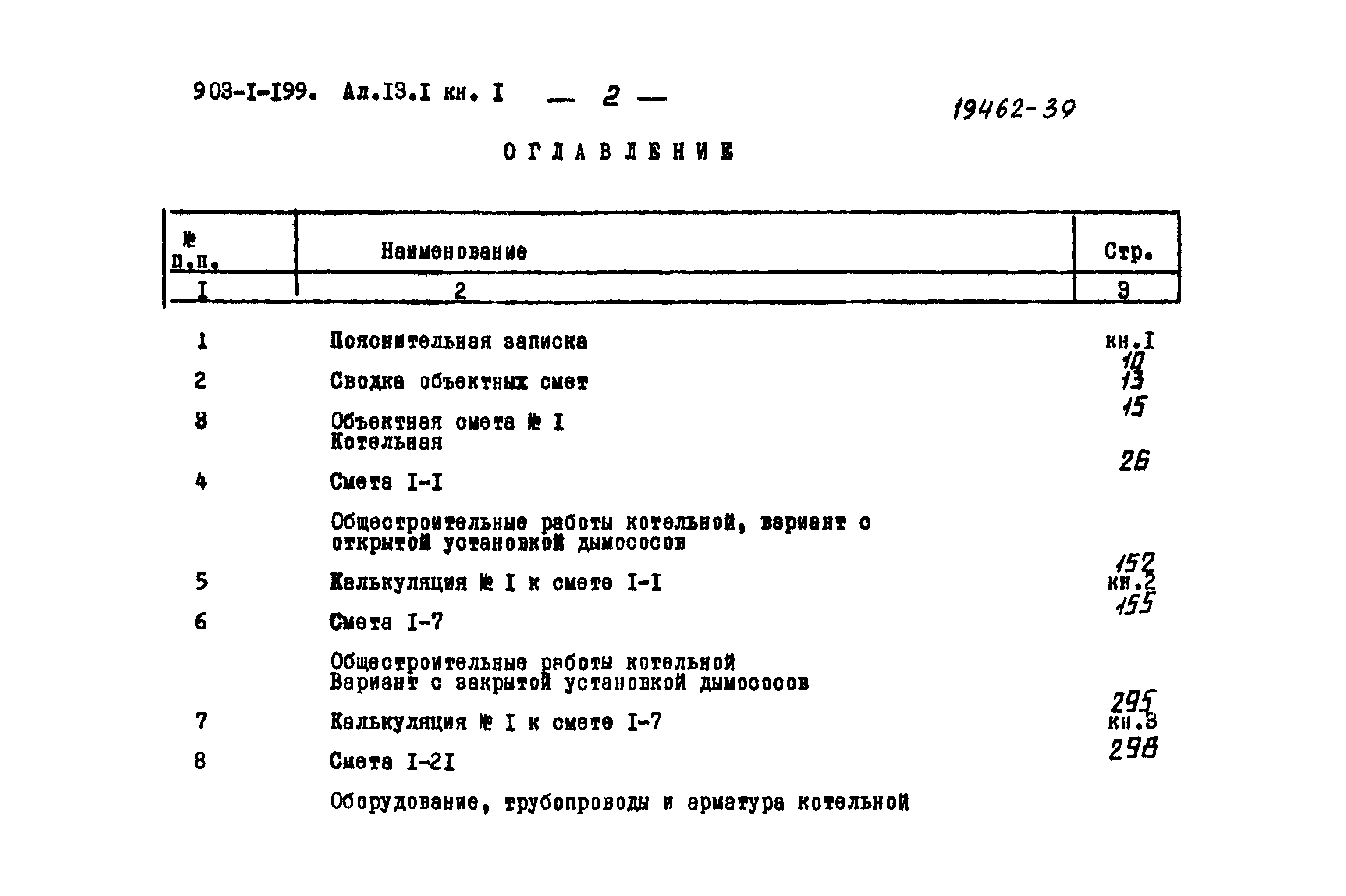 Типовой проект 903-1-199