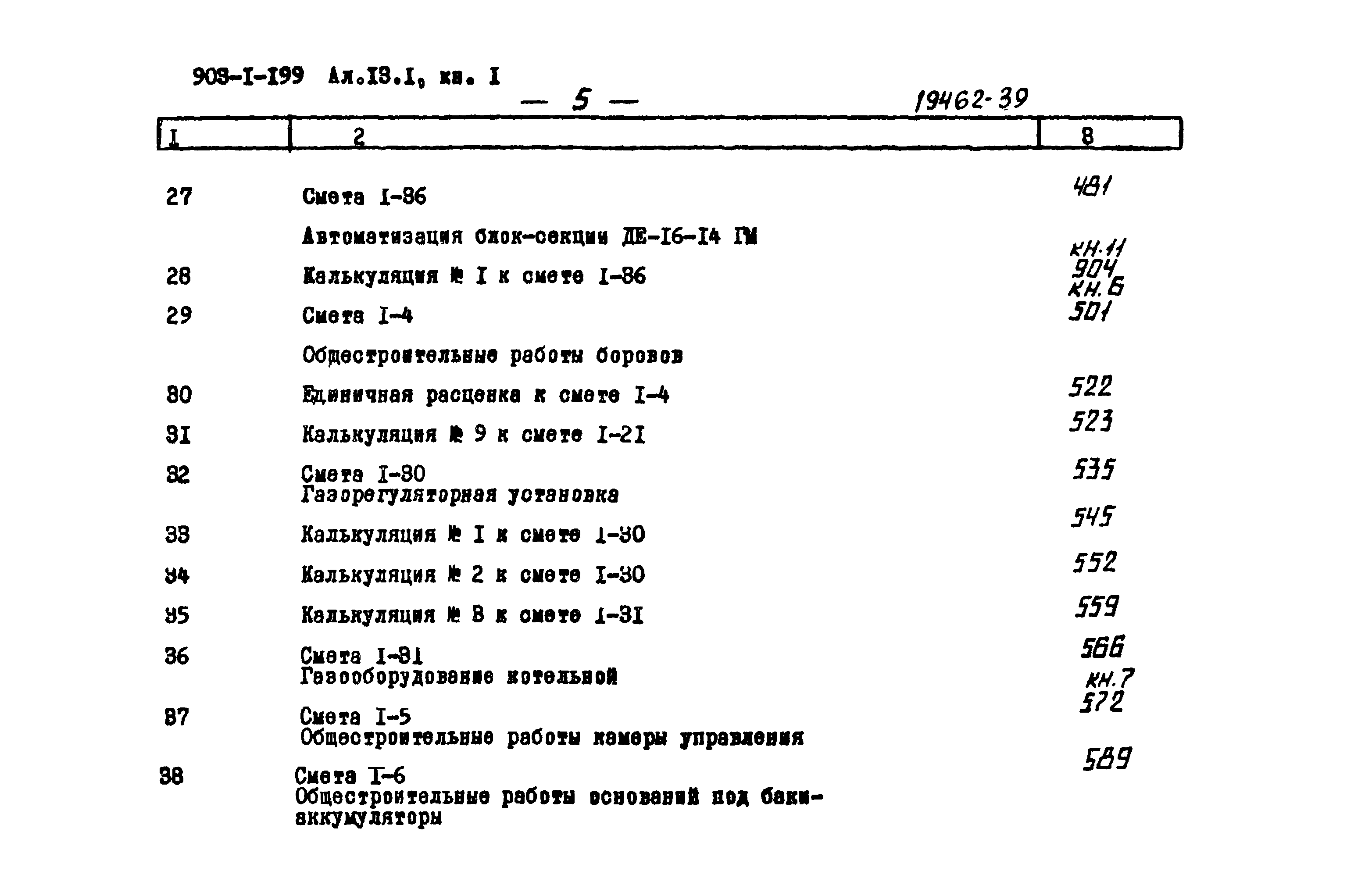 Типовой проект 903-1-199