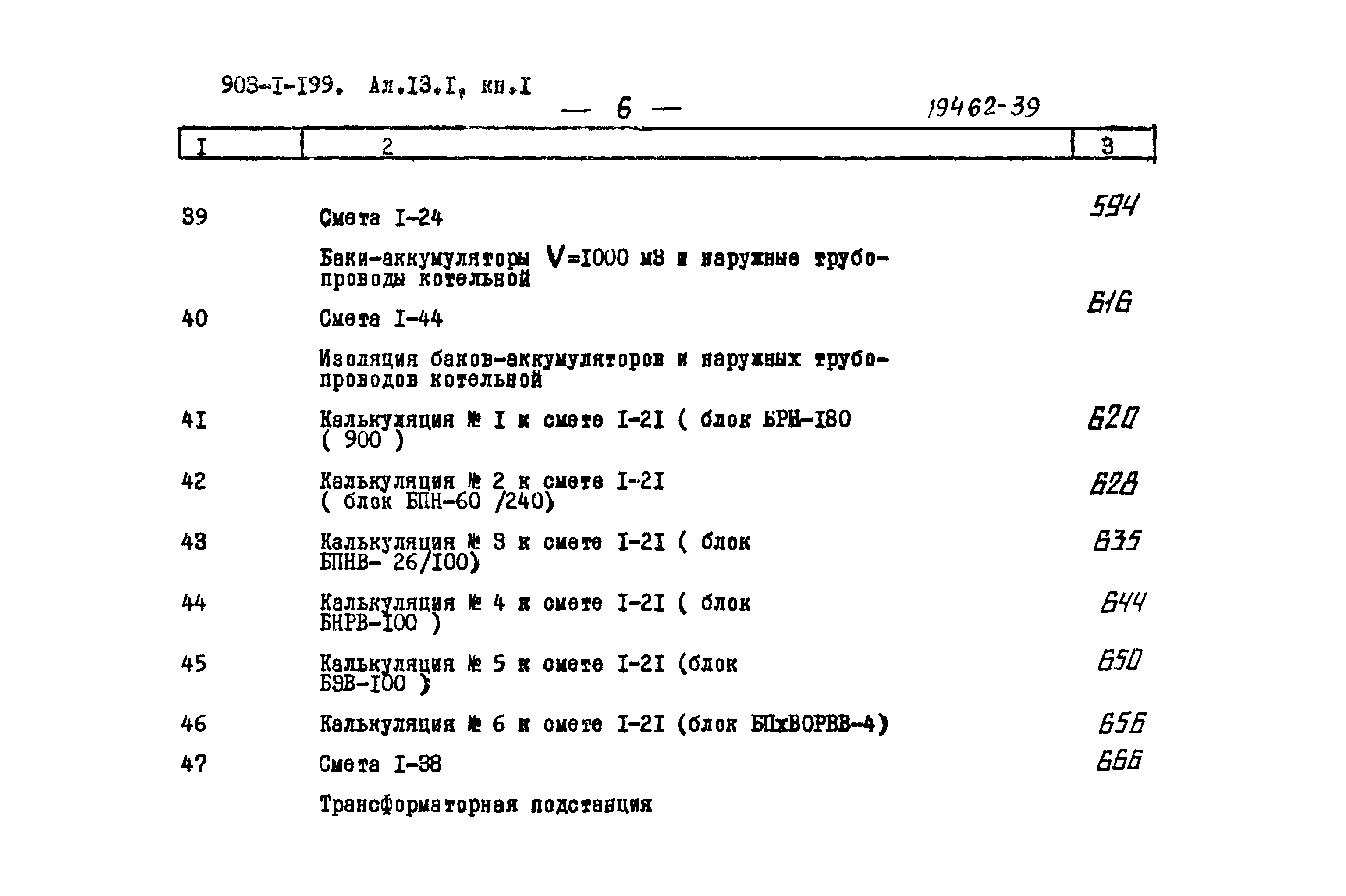 Типовой проект 903-1-199