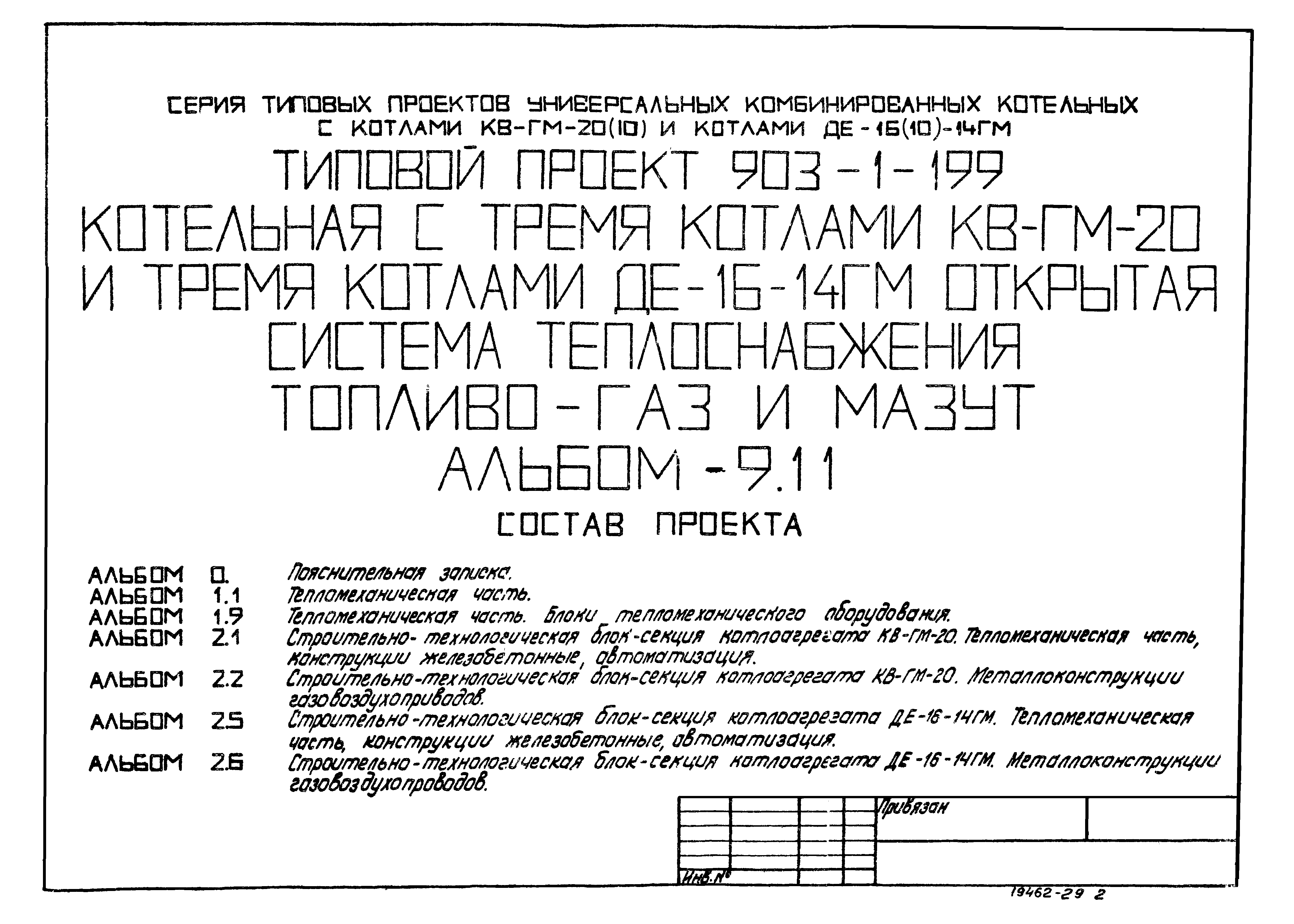 Типовой проект 903-1-199