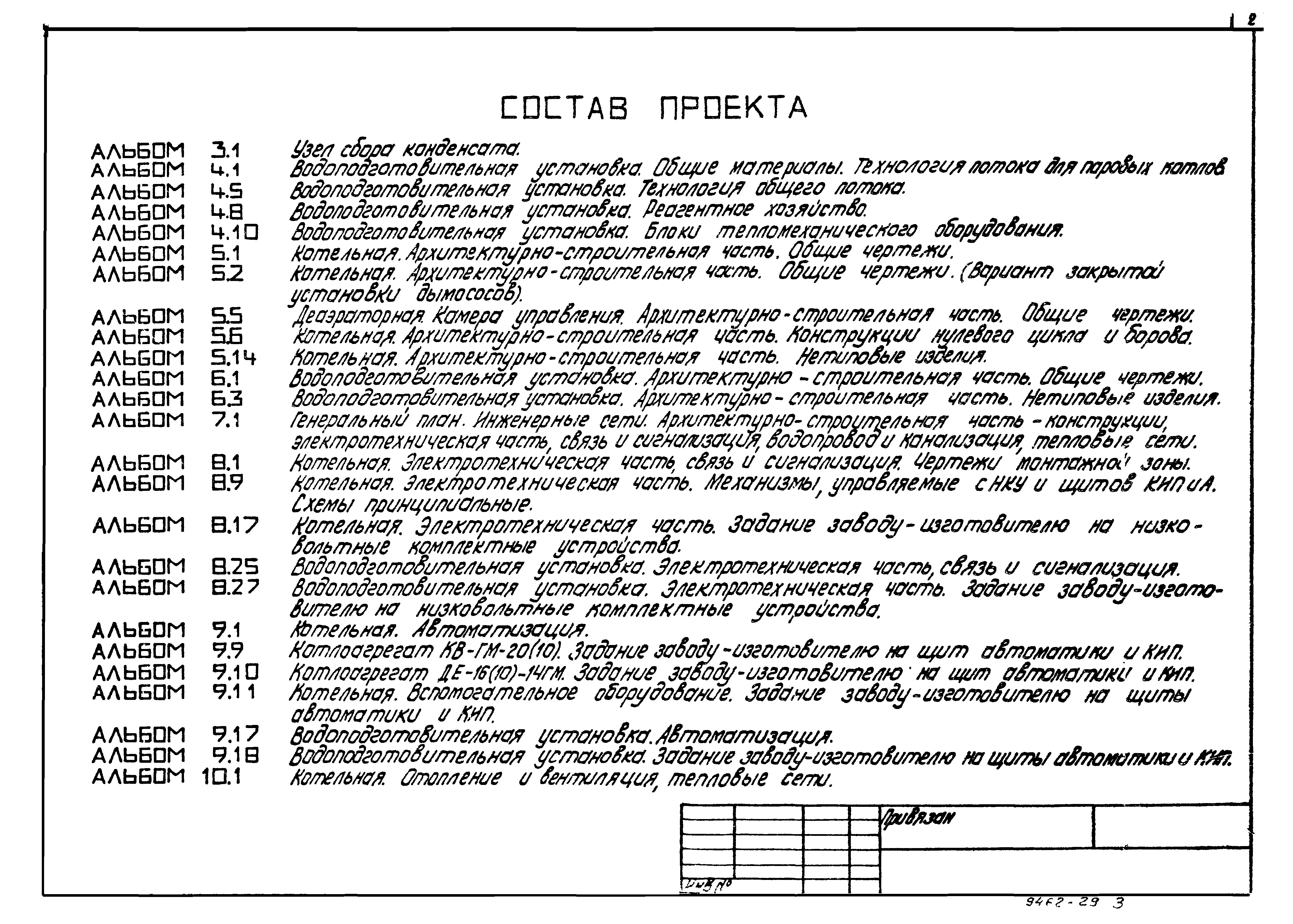 Типовой проект 903-1-199