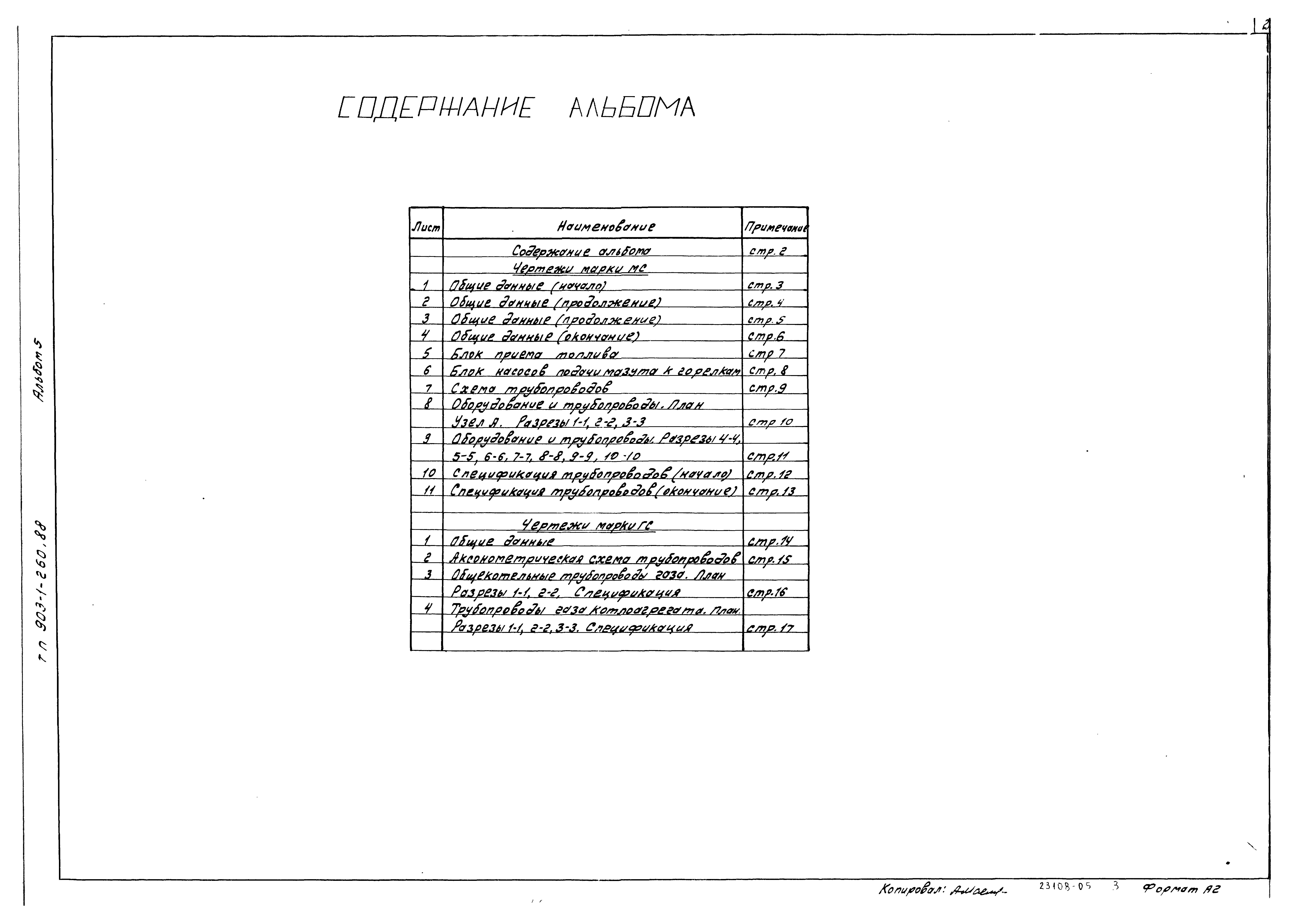 Типовой проект 903-1-260.88