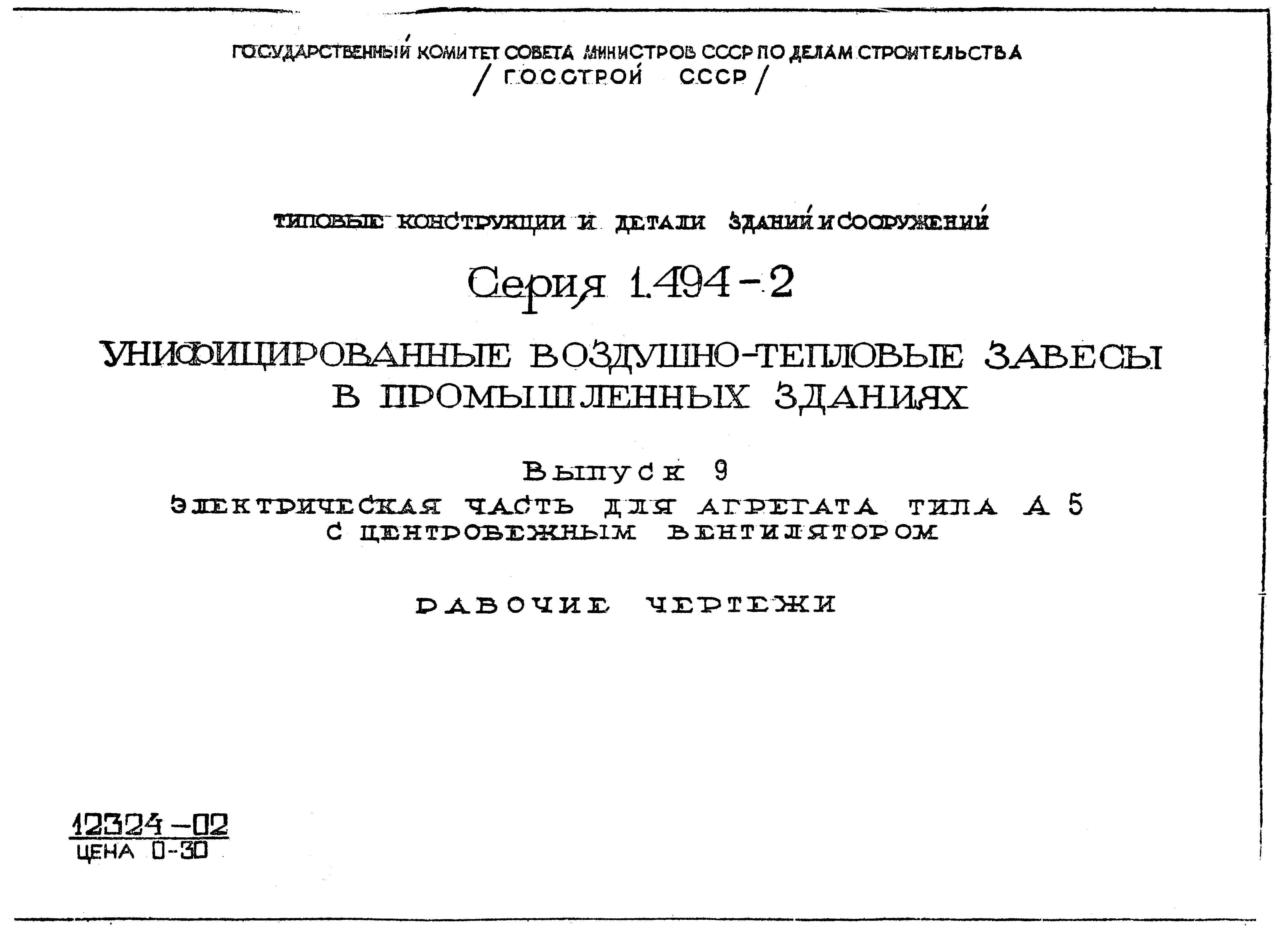 Серия 1.494-2