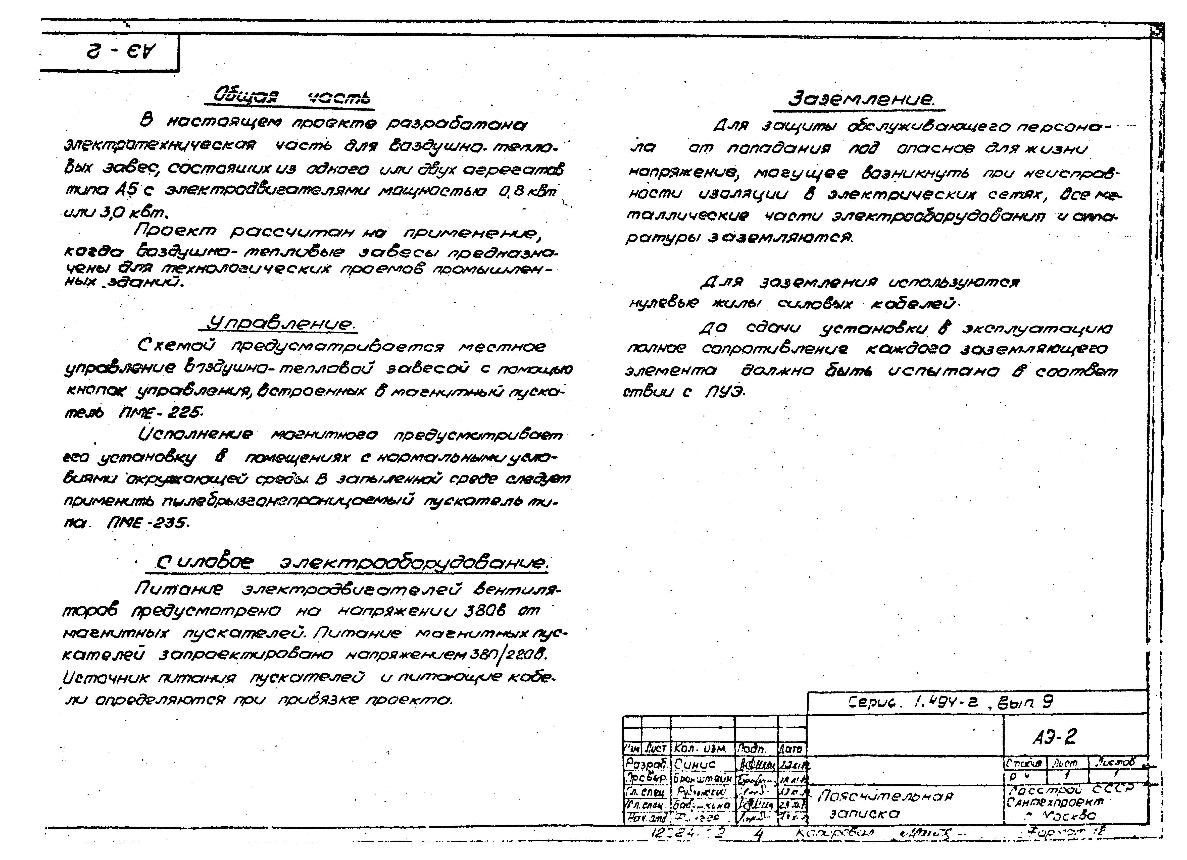 Серия 1.494-2