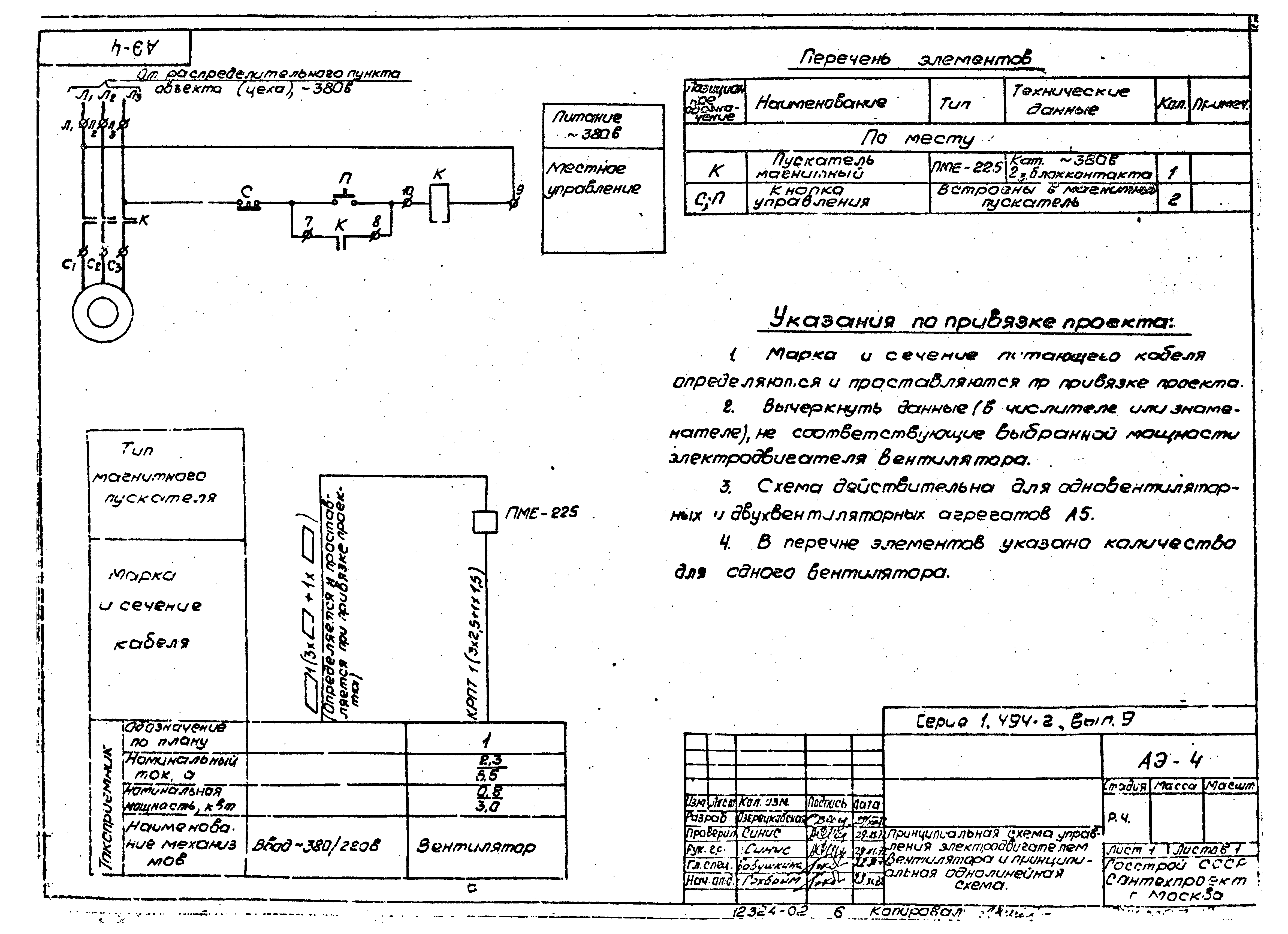 Серия 1.494-2