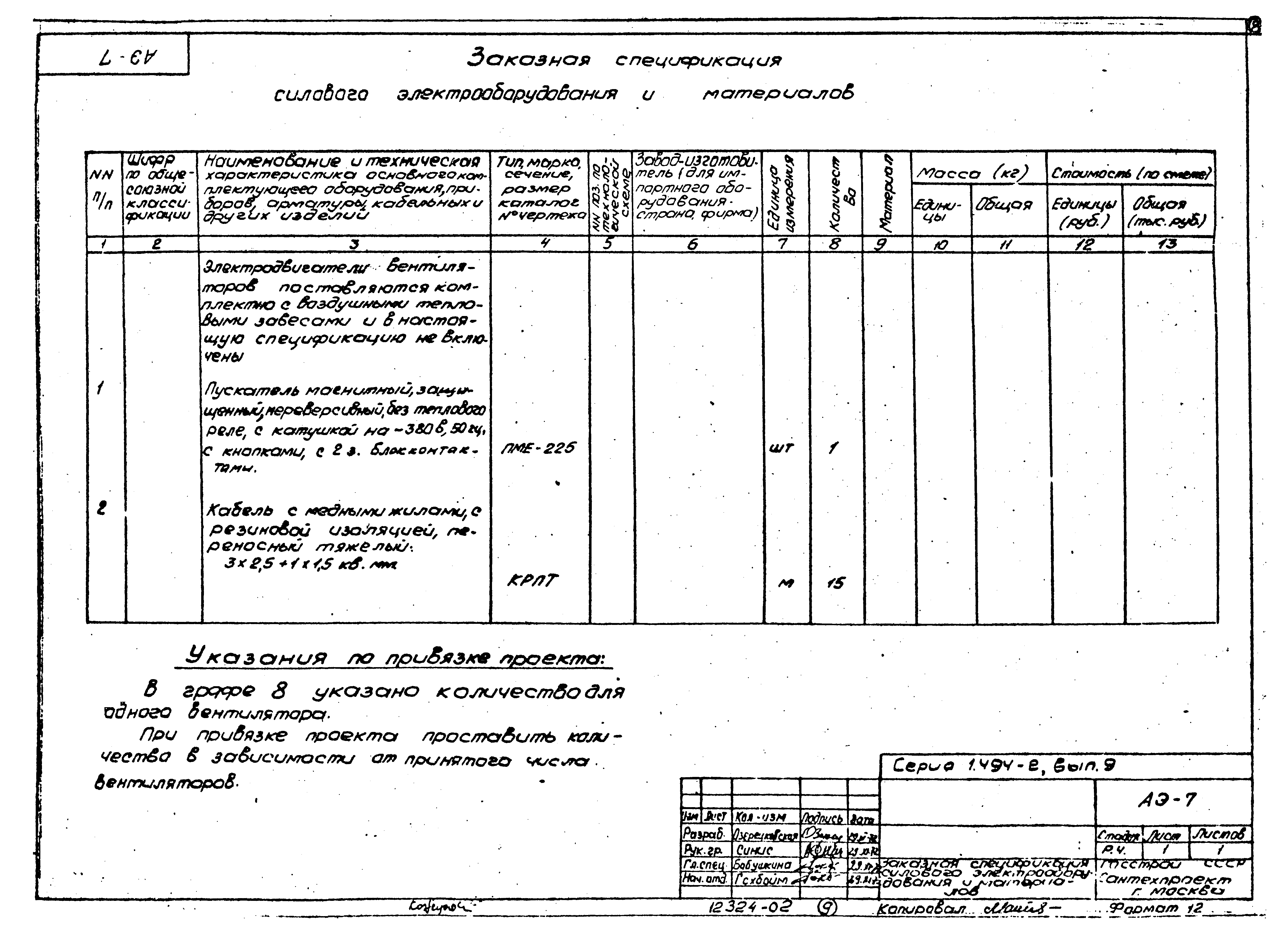 Серия 1.494-2