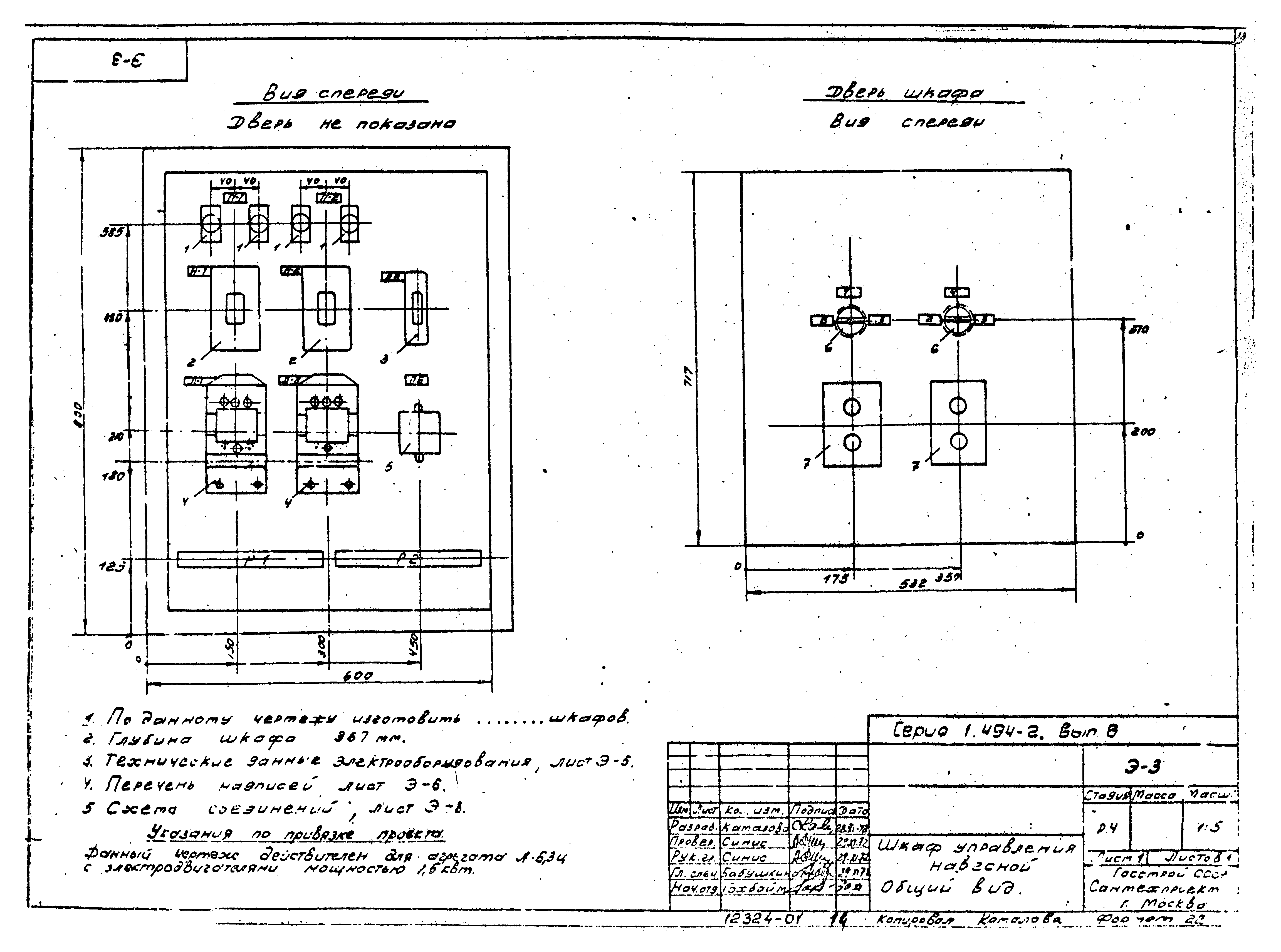 Серия 1.494-2