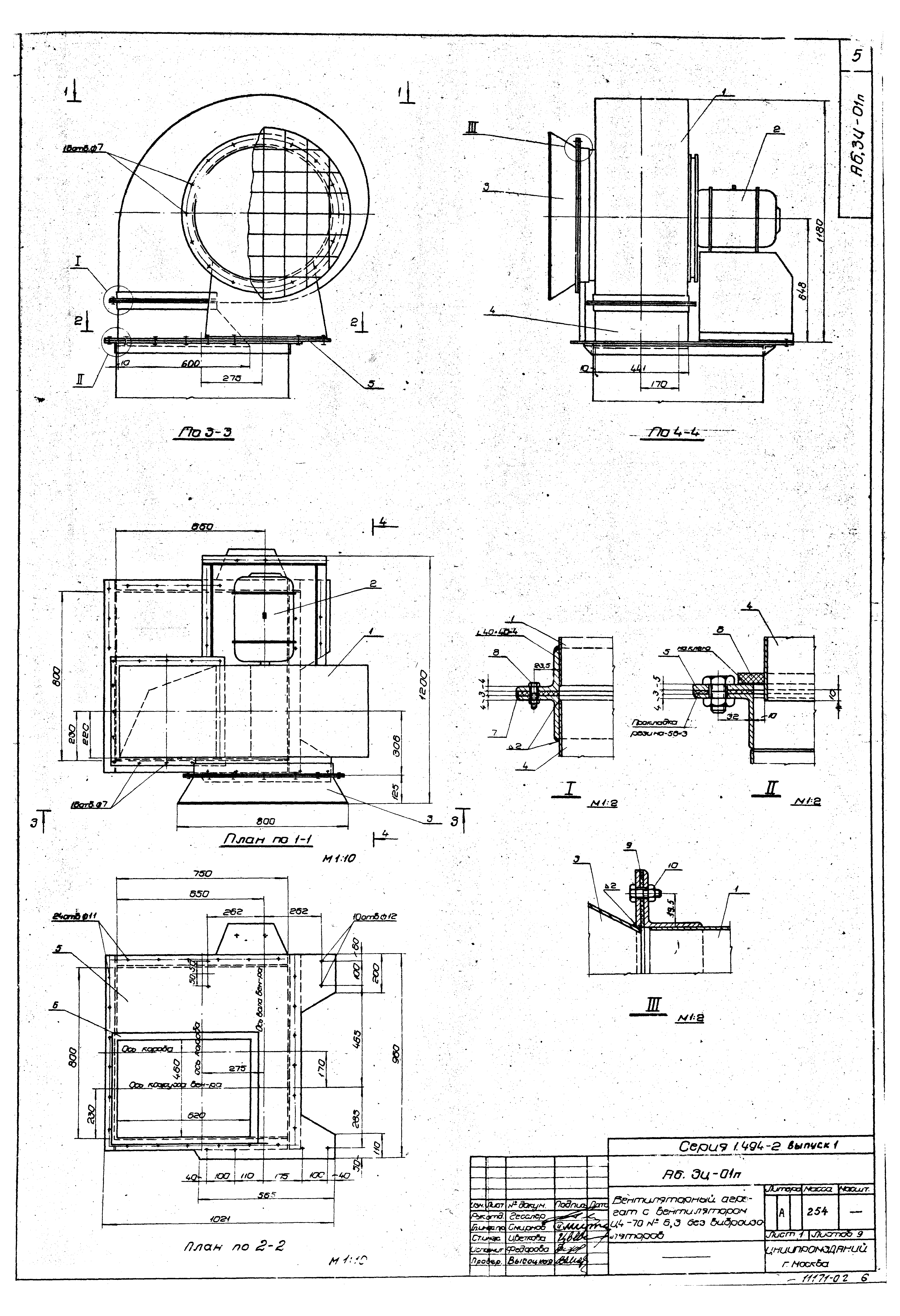 Серия 1.494-2