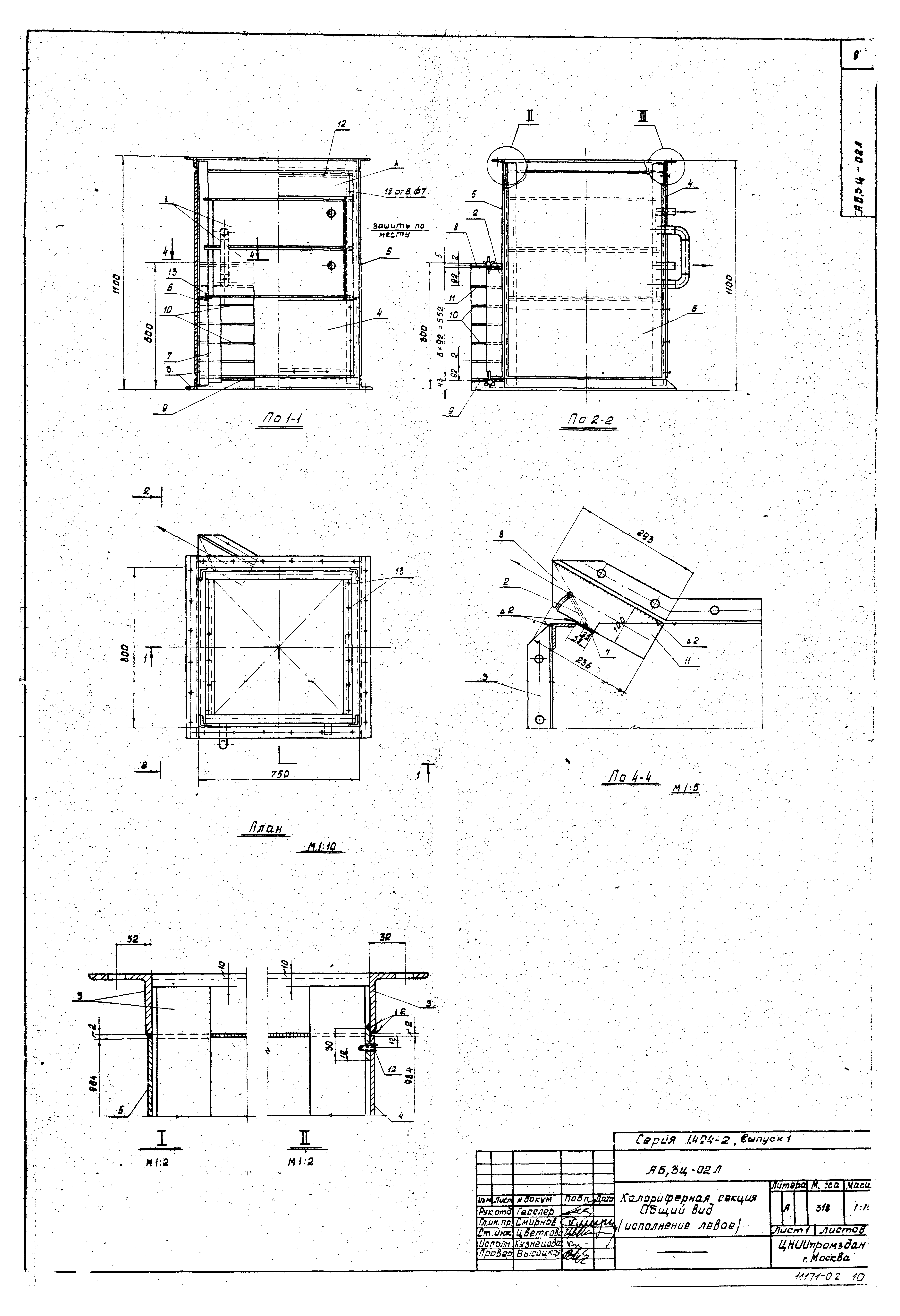 Серия 1.494-2