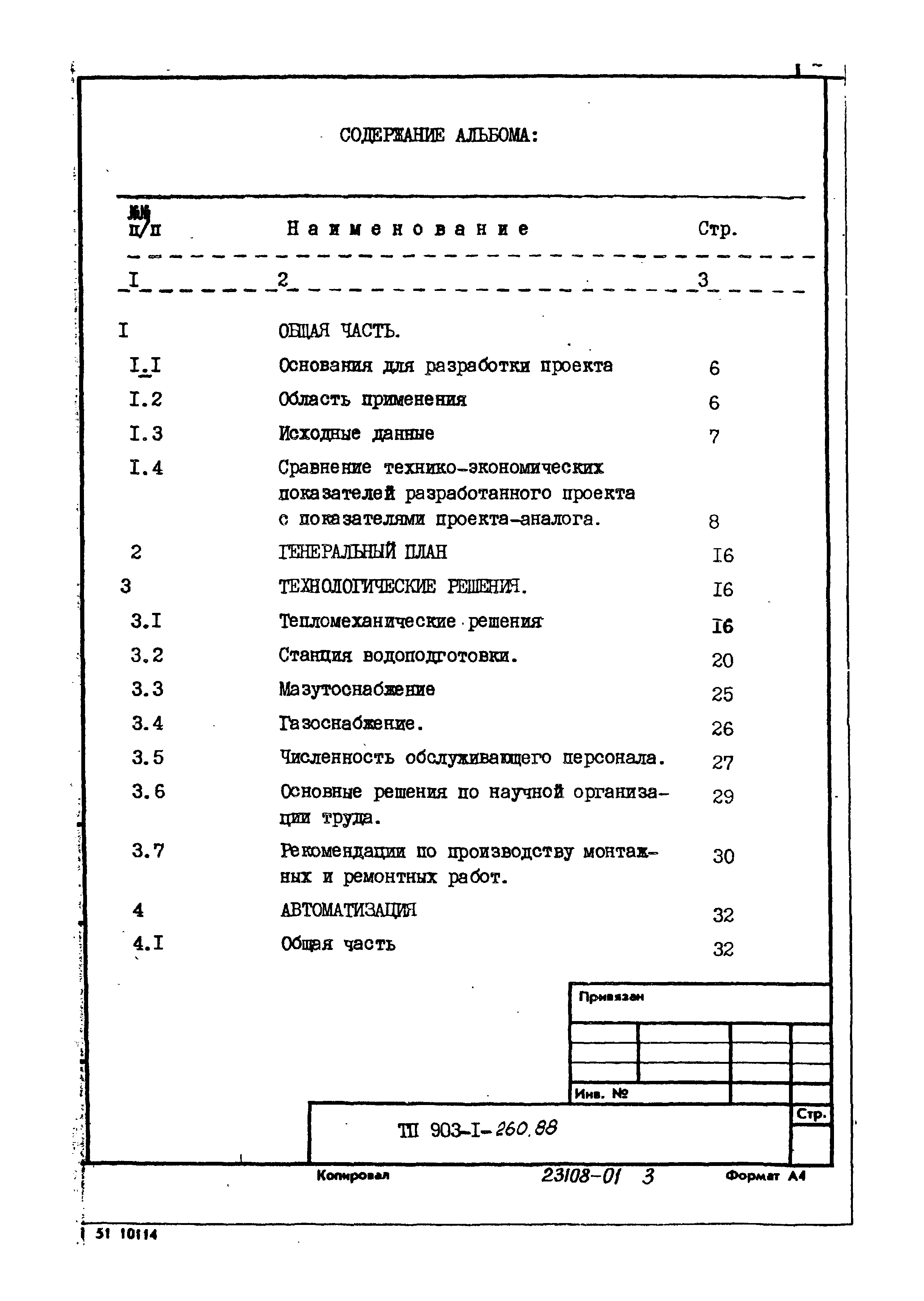 Типовой проект 903-1-260.88