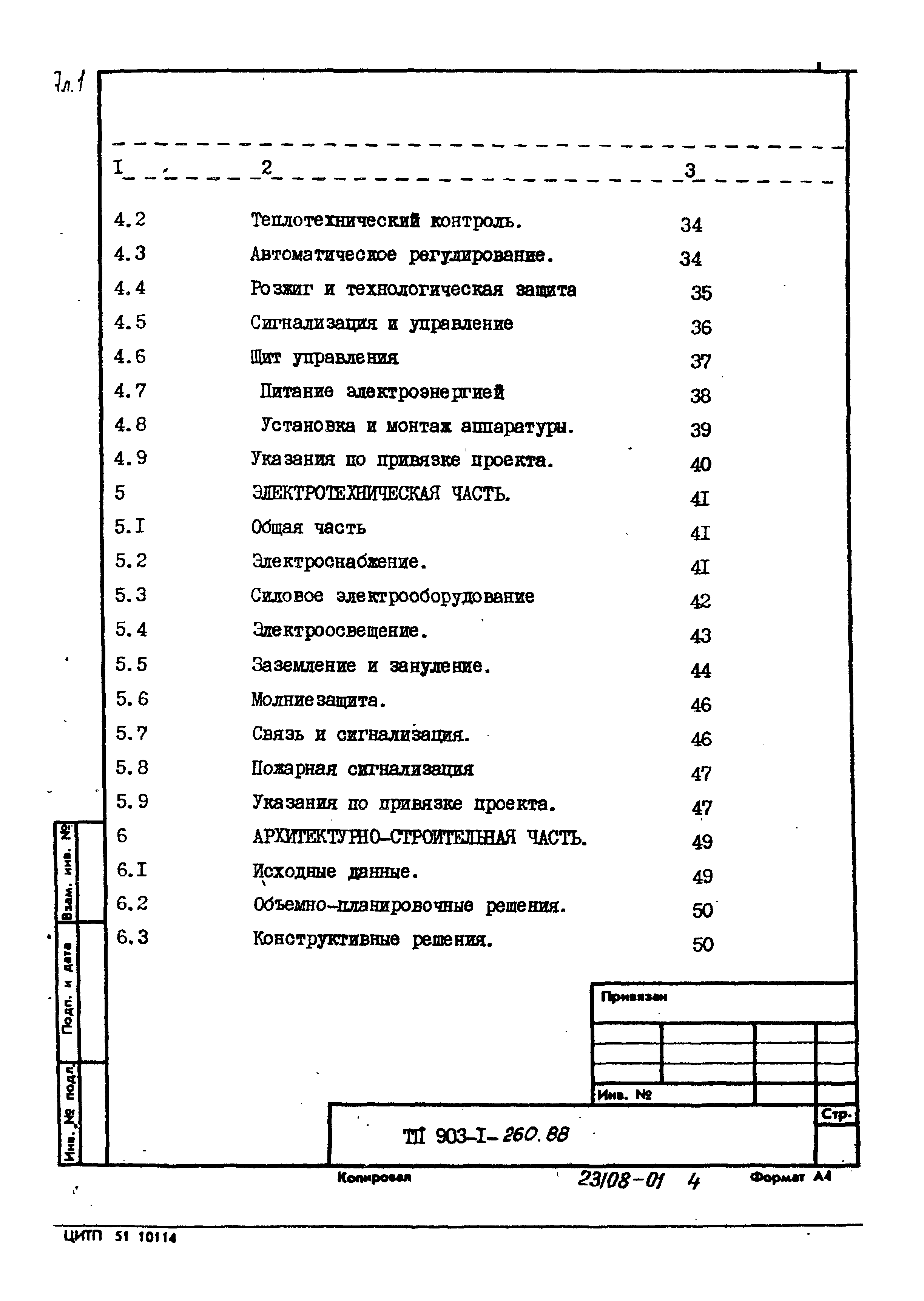 Типовой проект 903-1-260.88