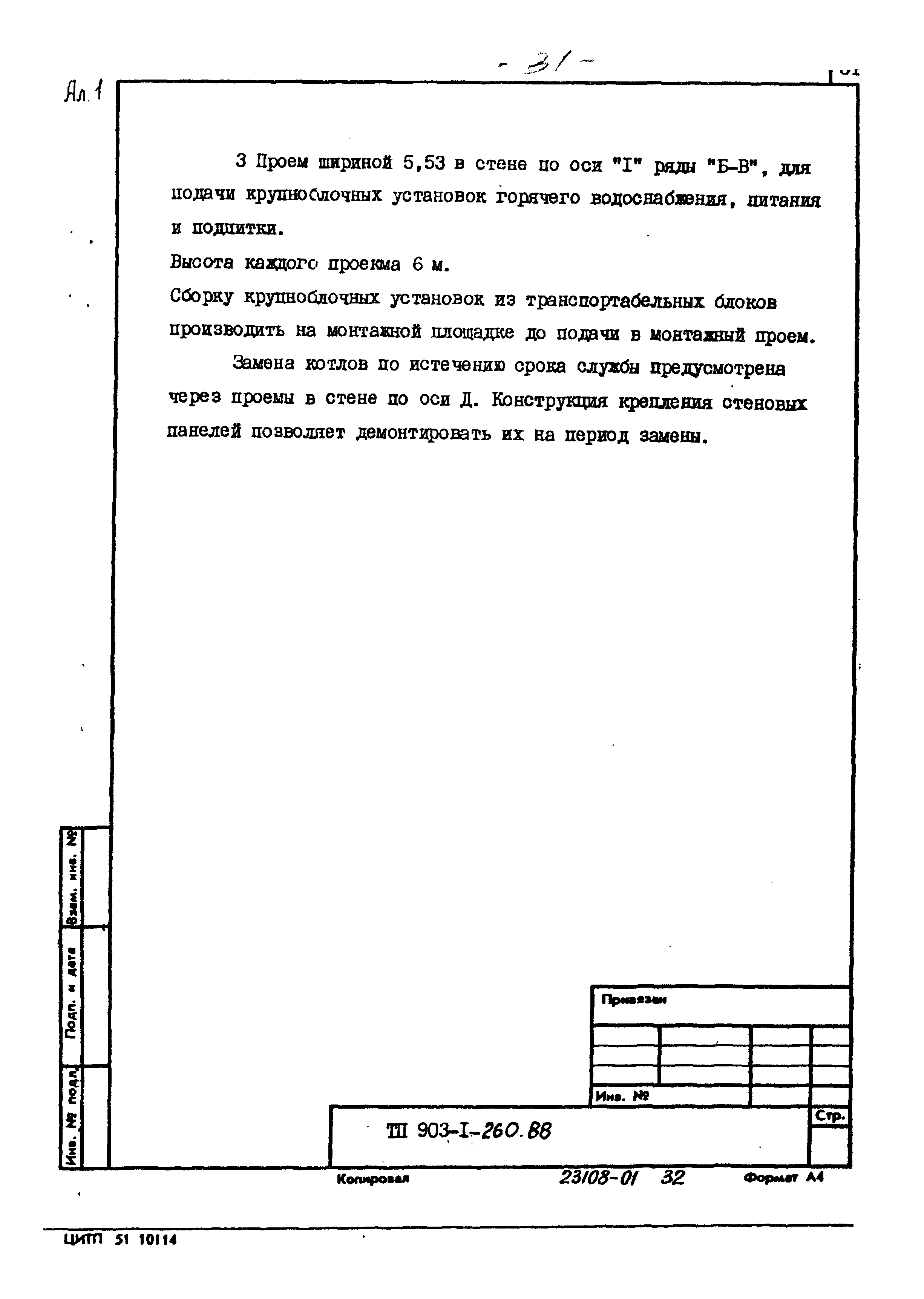 Типовой проект 903-1-260.88