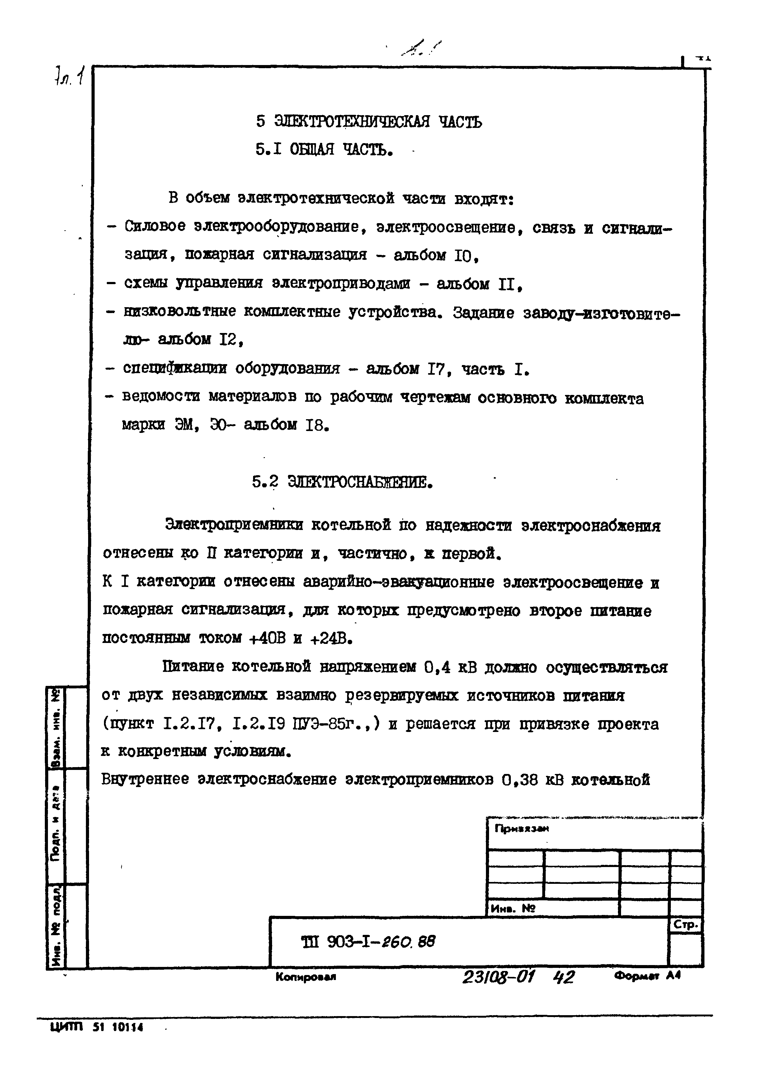 Типовой проект 903-1-260.88