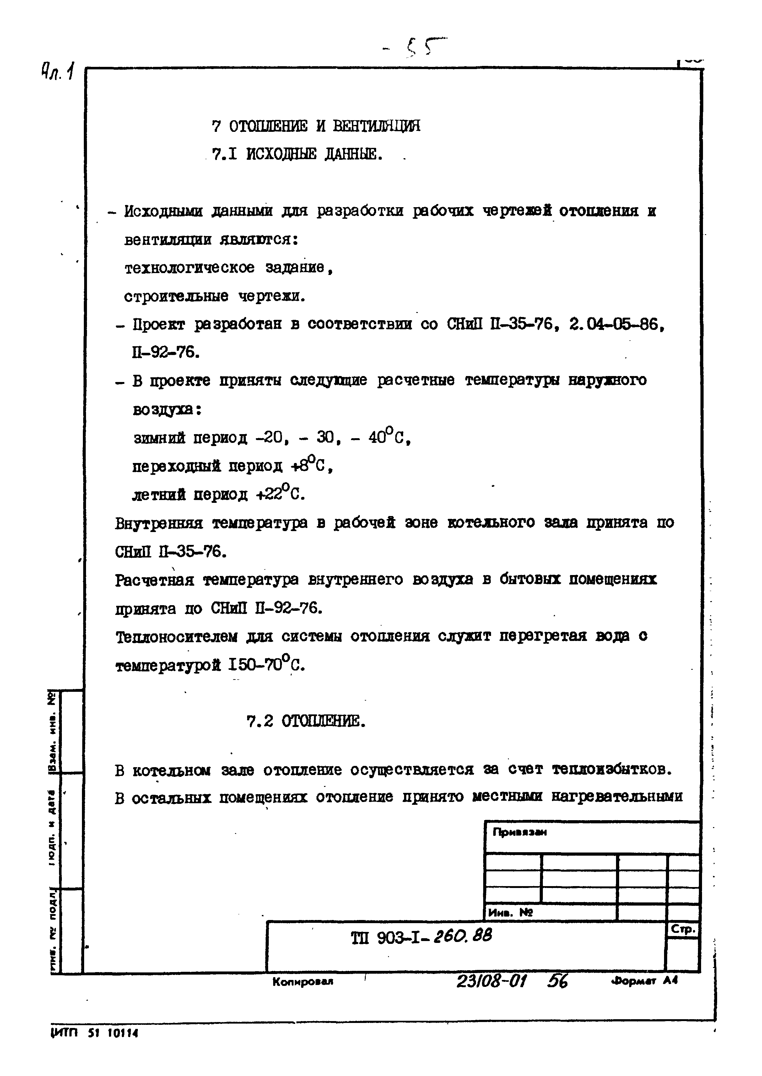 Типовой проект 903-1-260.88