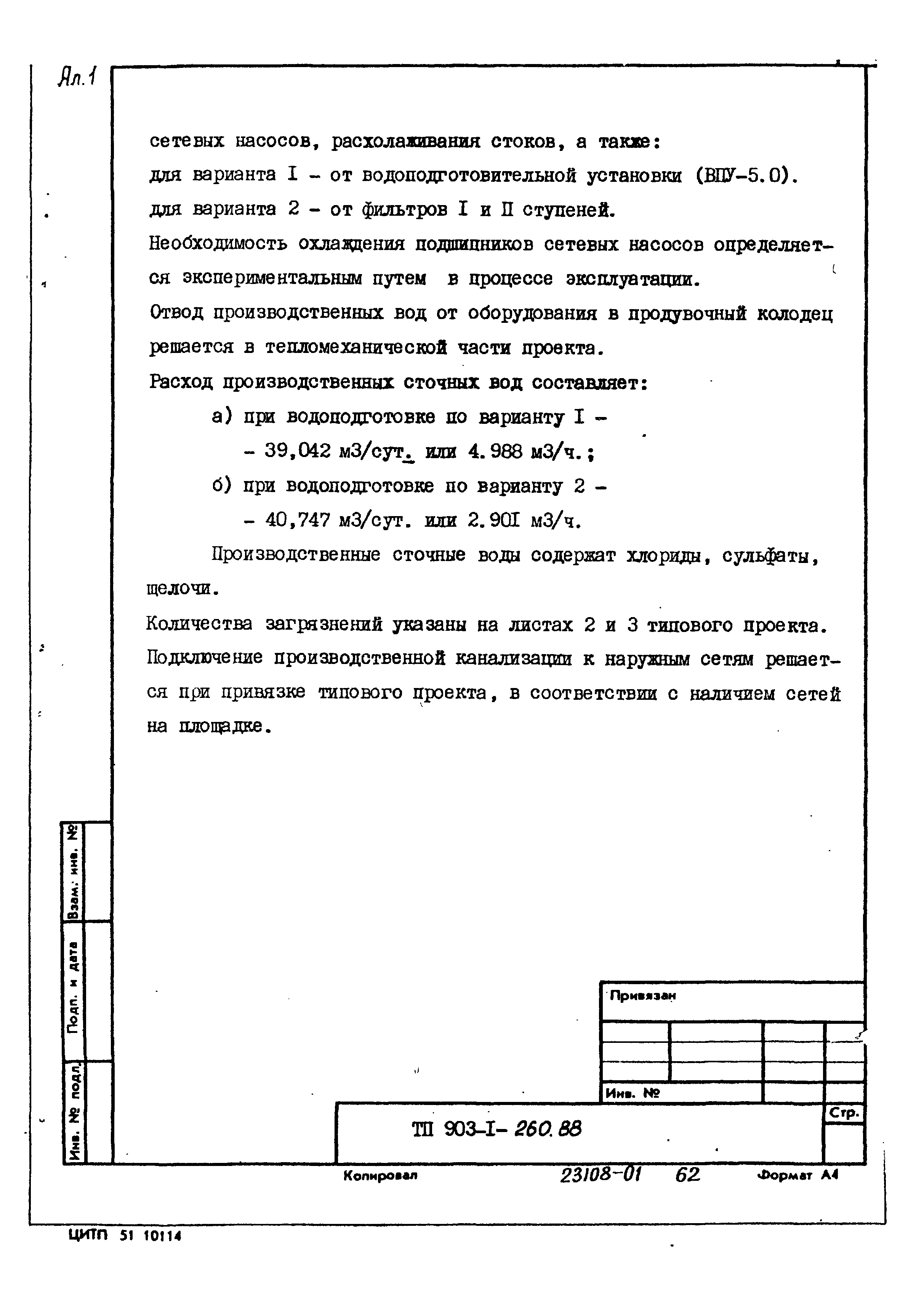 Типовой проект 903-1-260.88