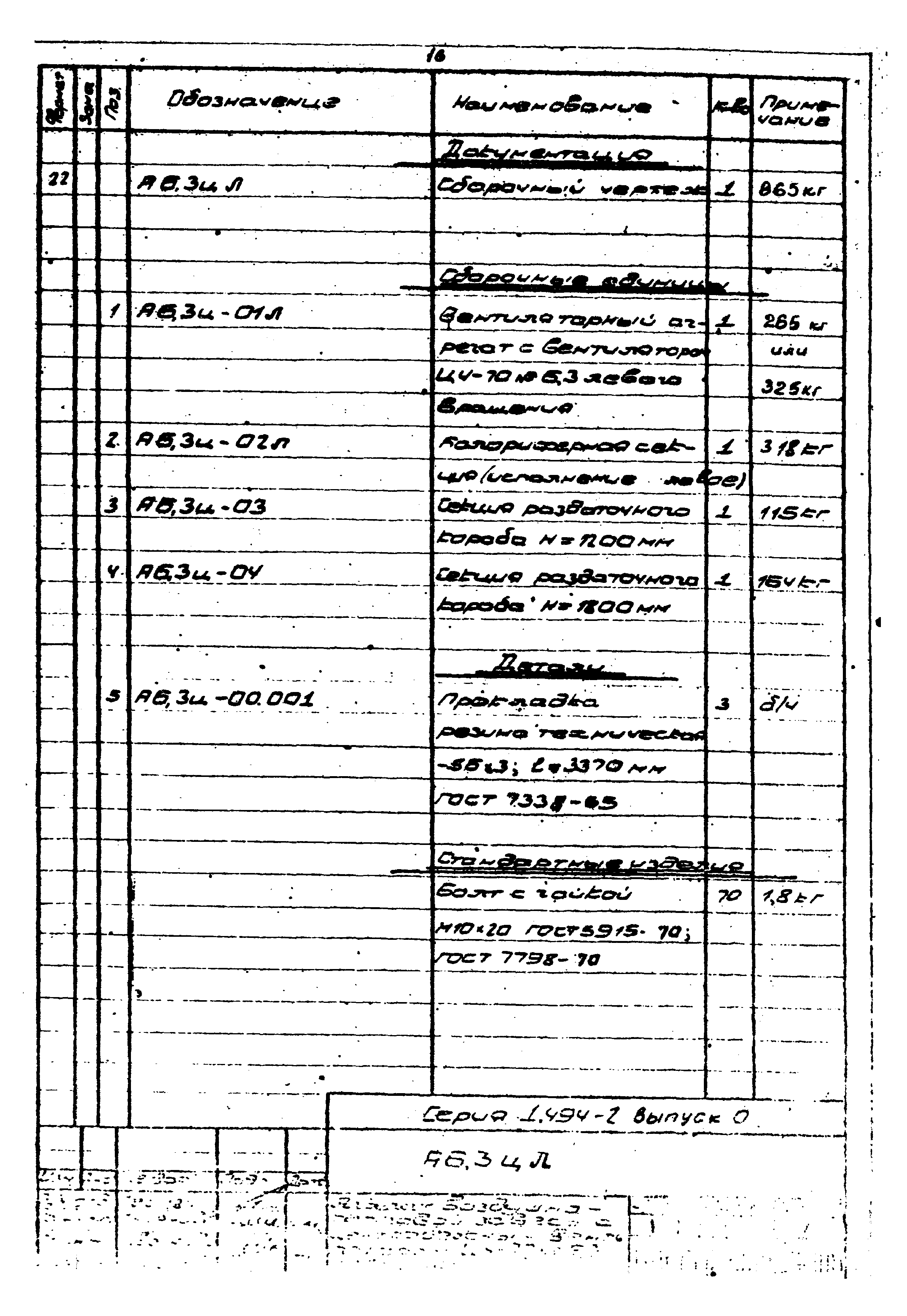 Серия 1.494-2