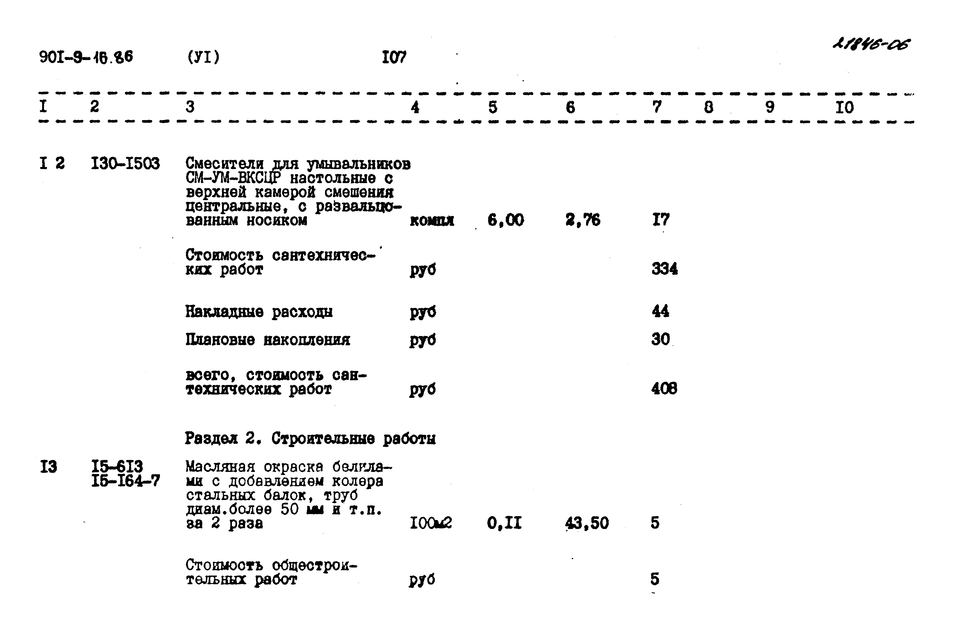 Типовой проект 901-9-16.86