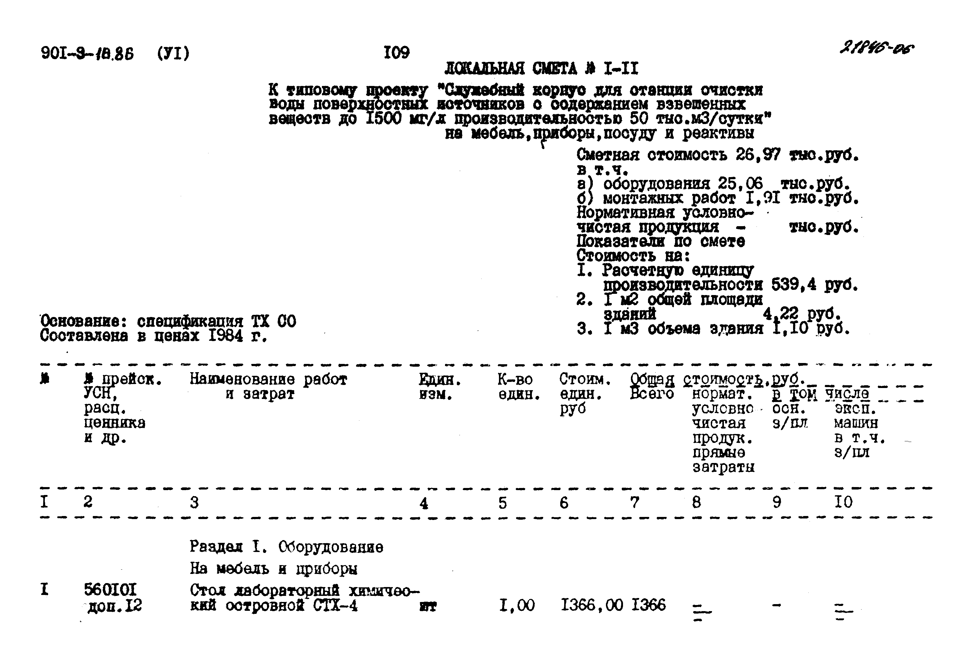 Типовой проект 901-9-16.86