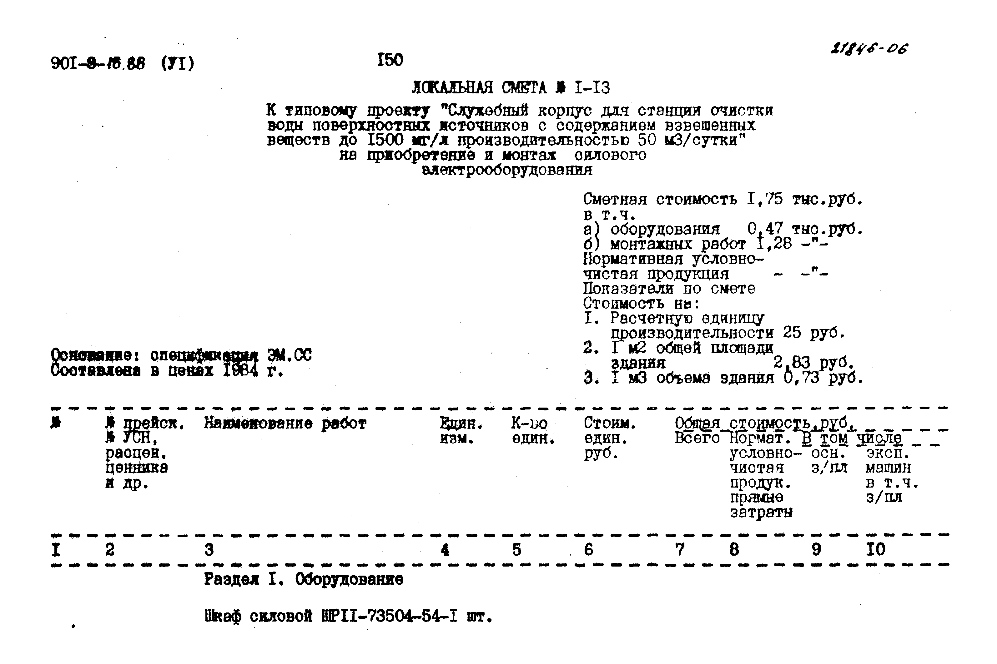 Типовой проект 901-9-16.86