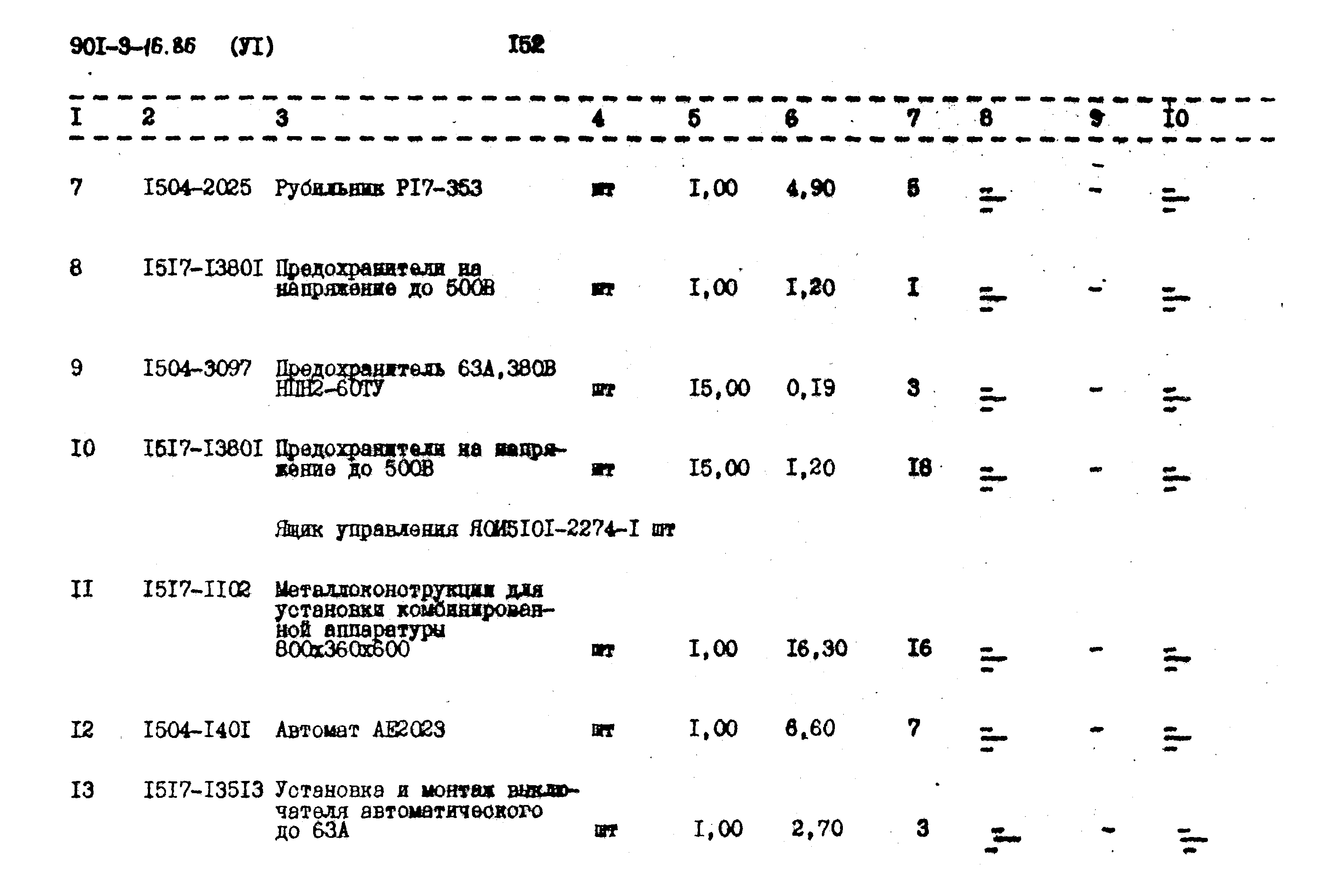 Типовой проект 901-9-16.86