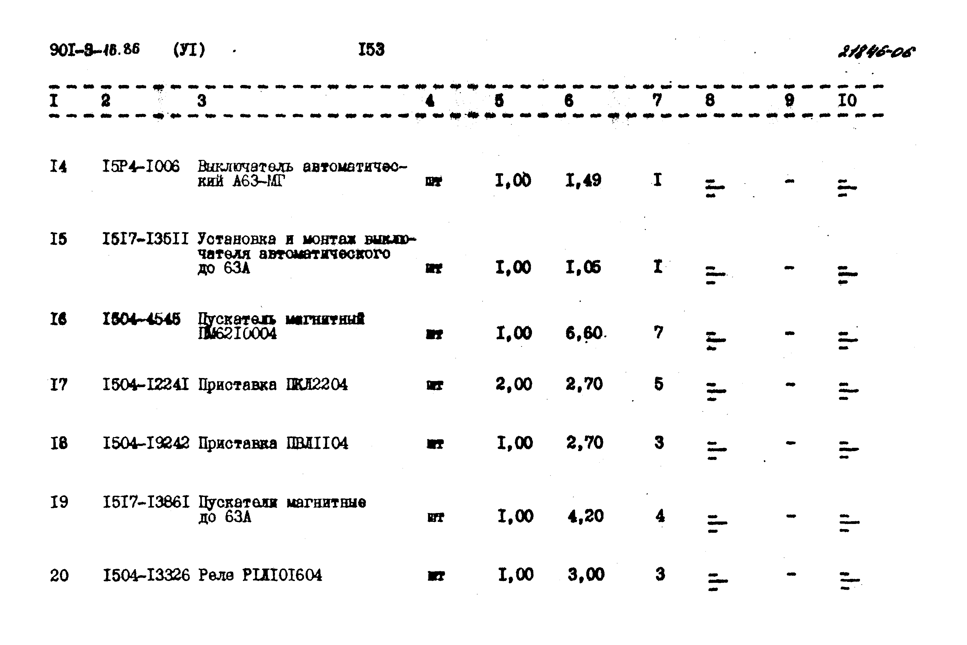 Типовой проект 901-9-16.86