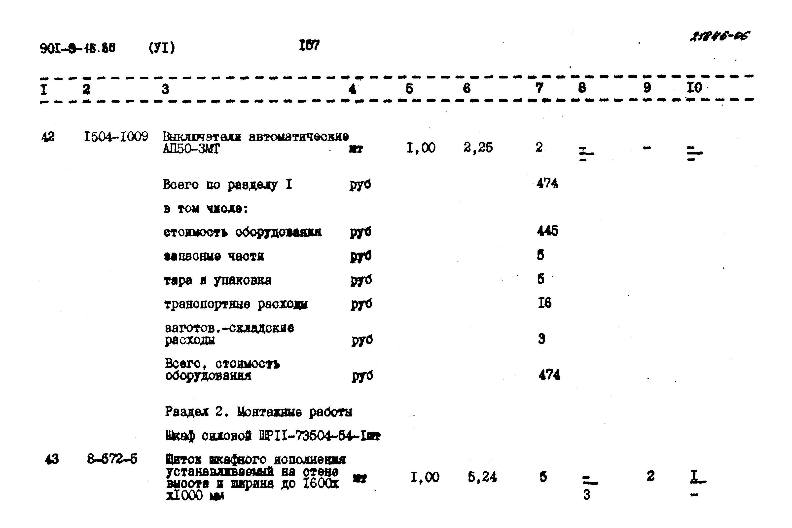 Типовой проект 901-9-16.86